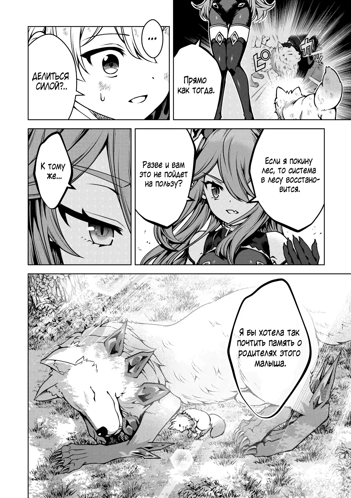 Манга Алхимик с «неблагоприятными» навыками, исследующий пограничье - Глава 28.1 Страница 6