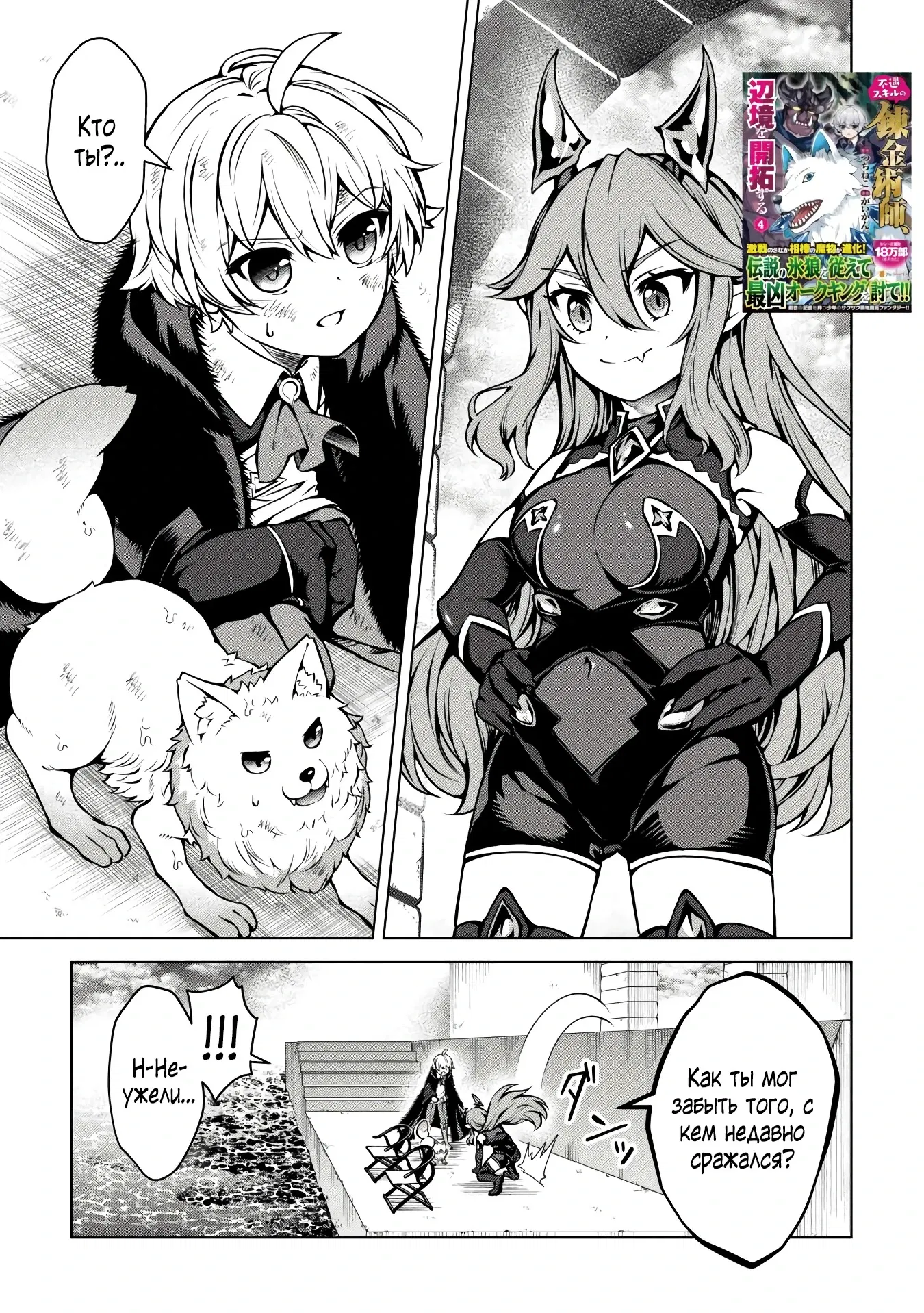 Манга Алхимик с «неблагоприятными» навыками, исследующий пограничье - Глава 28.1 Страница 1