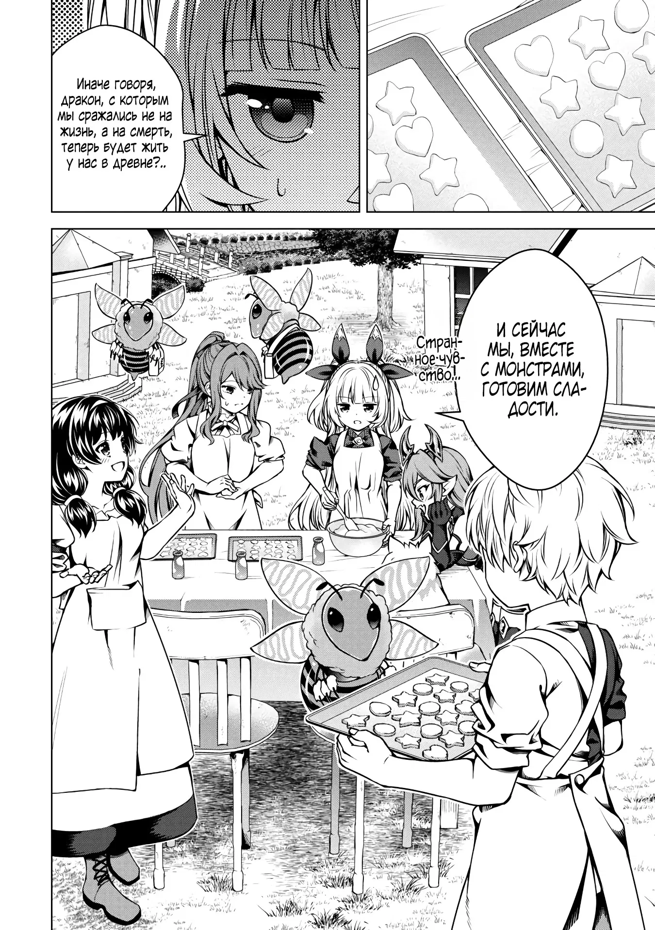 Манга Алхимик с «неблагоприятными» навыками, исследующий пограничье - Глава 28.1 Страница 11