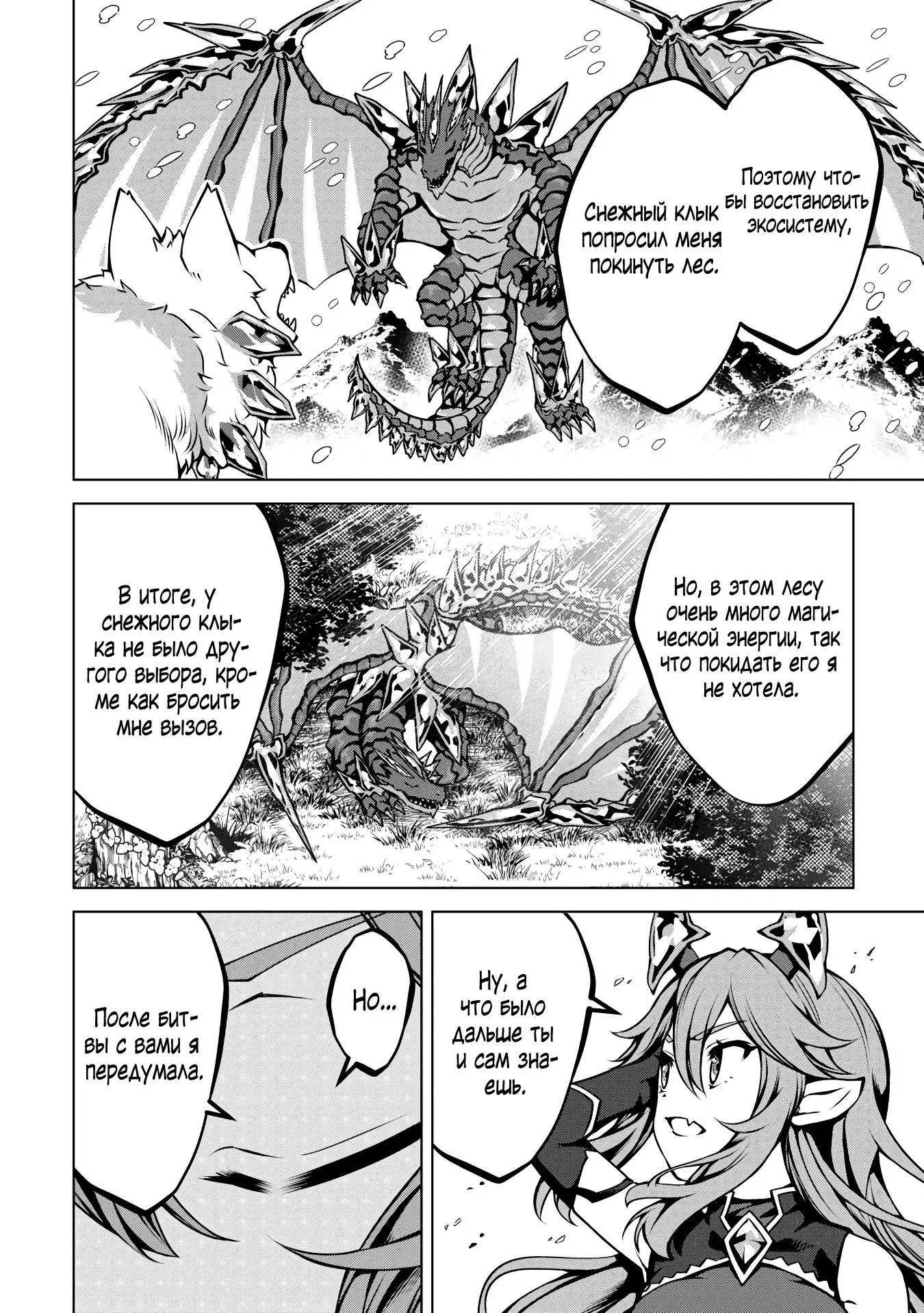 Манга Алхимик с «неблагоприятными» навыками, исследующий пограничье - Глава 28.1 Страница 4