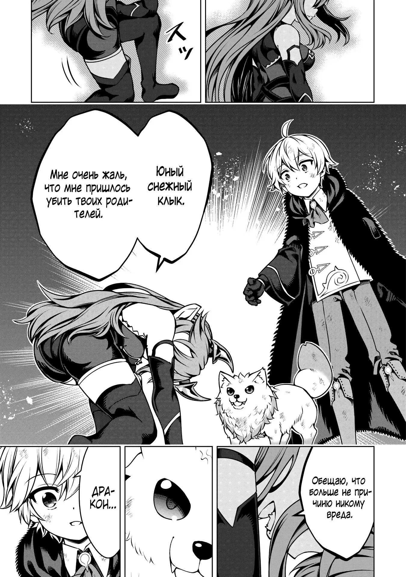 Манга Алхимик с «неблагоприятными» навыками, исследующий пограничье - Глава 28.1 Страница 7