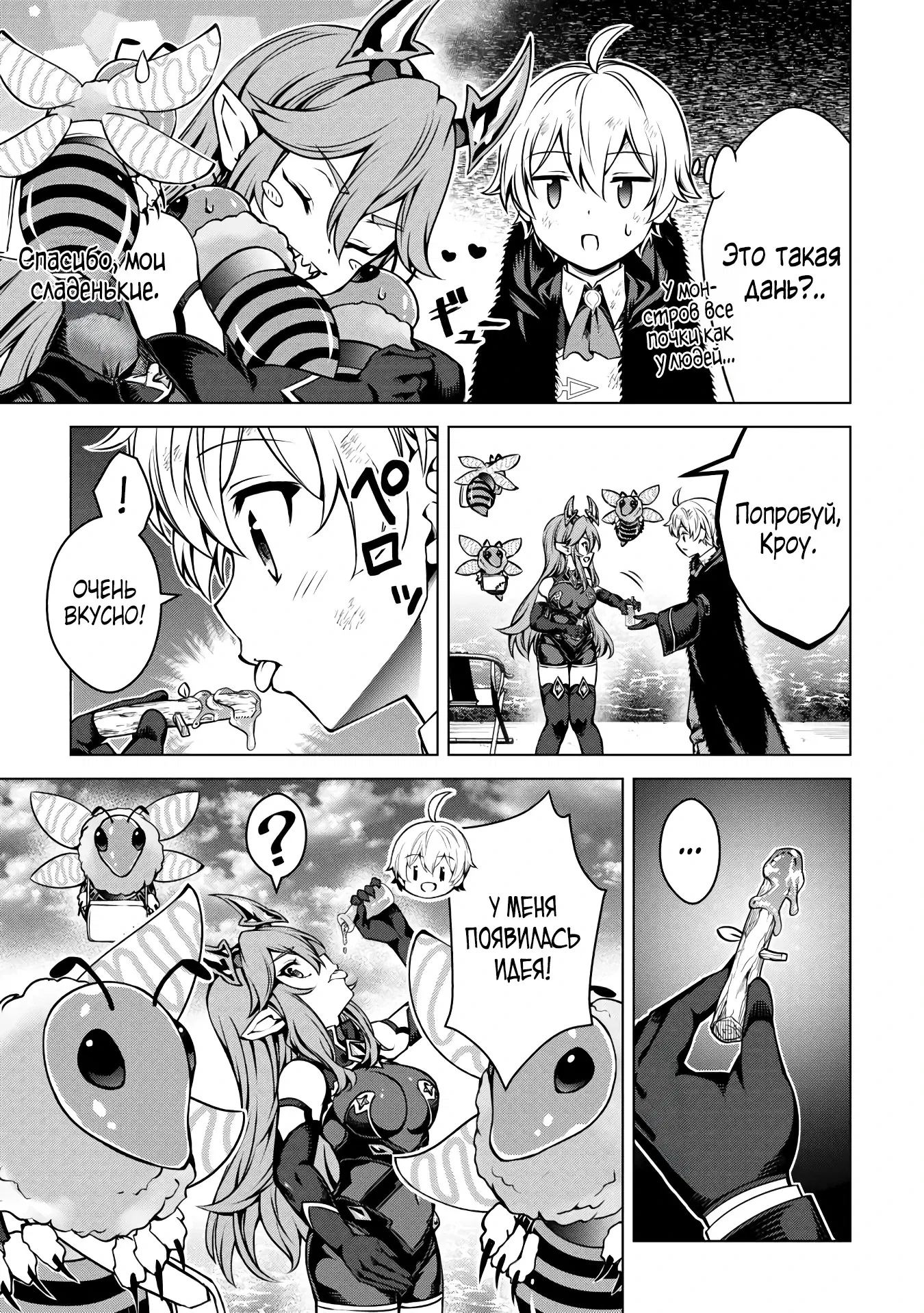 Манга Алхимик с «неблагоприятными» навыками, исследующий пограничье - Глава 28.1 Страница 10