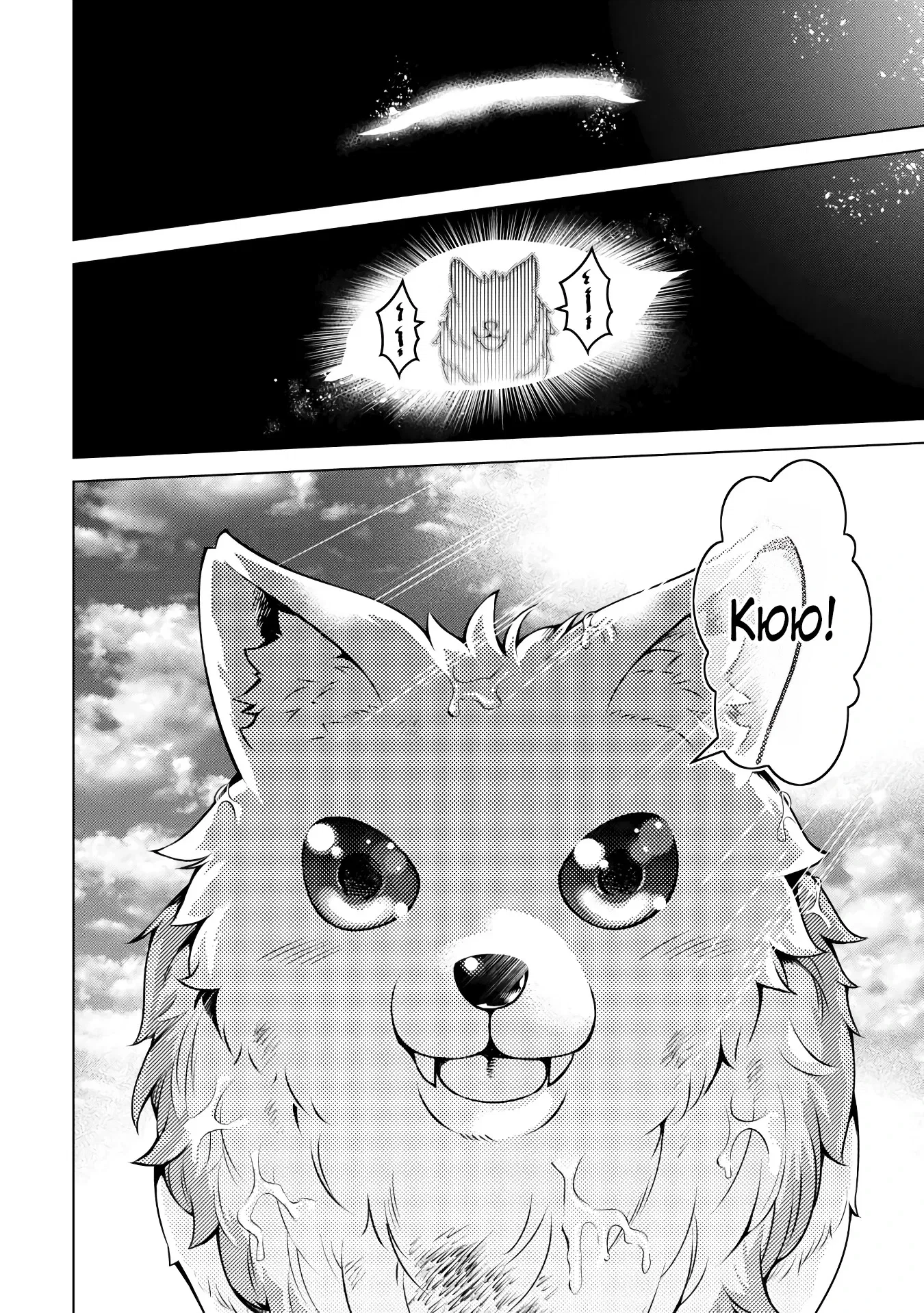 Манга Алхимик с «неблагоприятными» навыками, исследующий пограничье - Глава 27.3 Страница 10