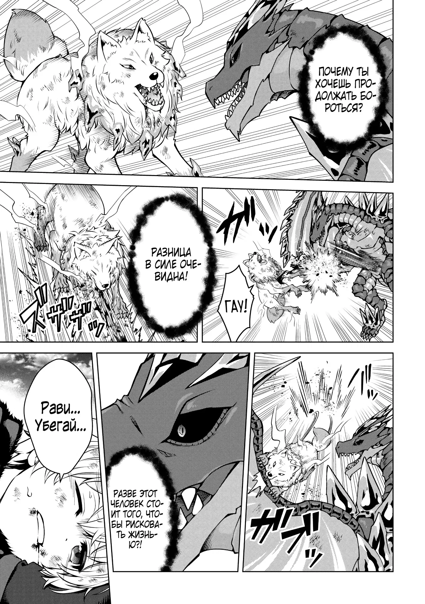 Манга Алхимик с «неблагоприятными» навыками, исследующий пограничье - Глава 27.3 Страница 7