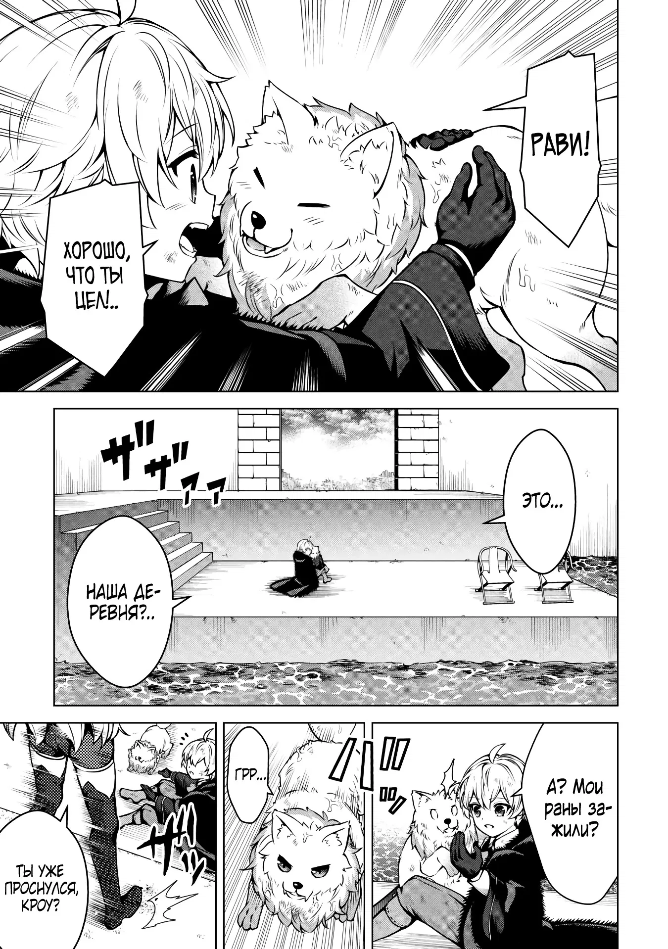 Манга Алхимик с «неблагоприятными» навыками, исследующий пограничье - Глава 27.3 Страница 11