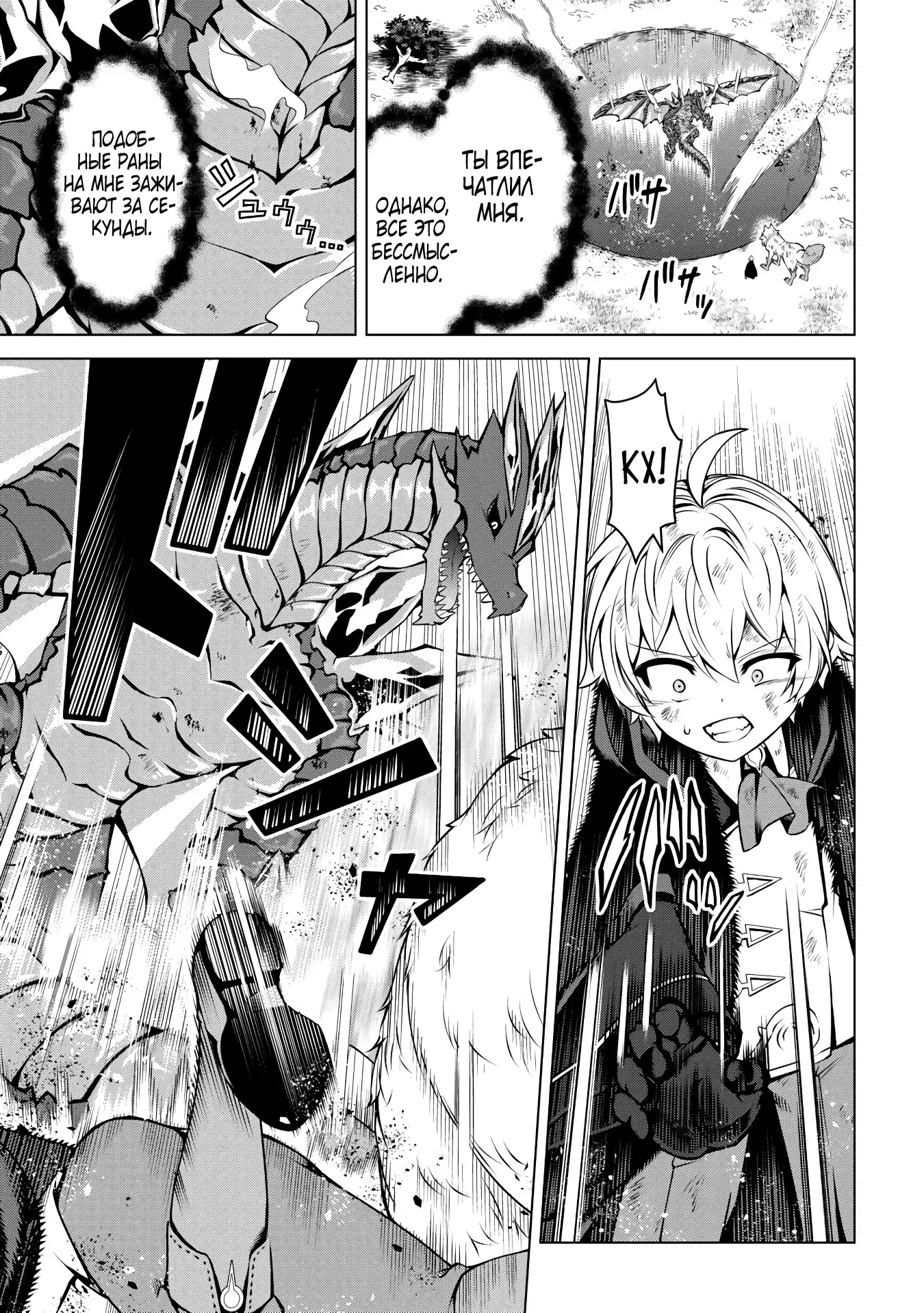 Манга Алхимик с «неблагоприятными» навыками, исследующий пограничье - Глава 27.3 Страница 5