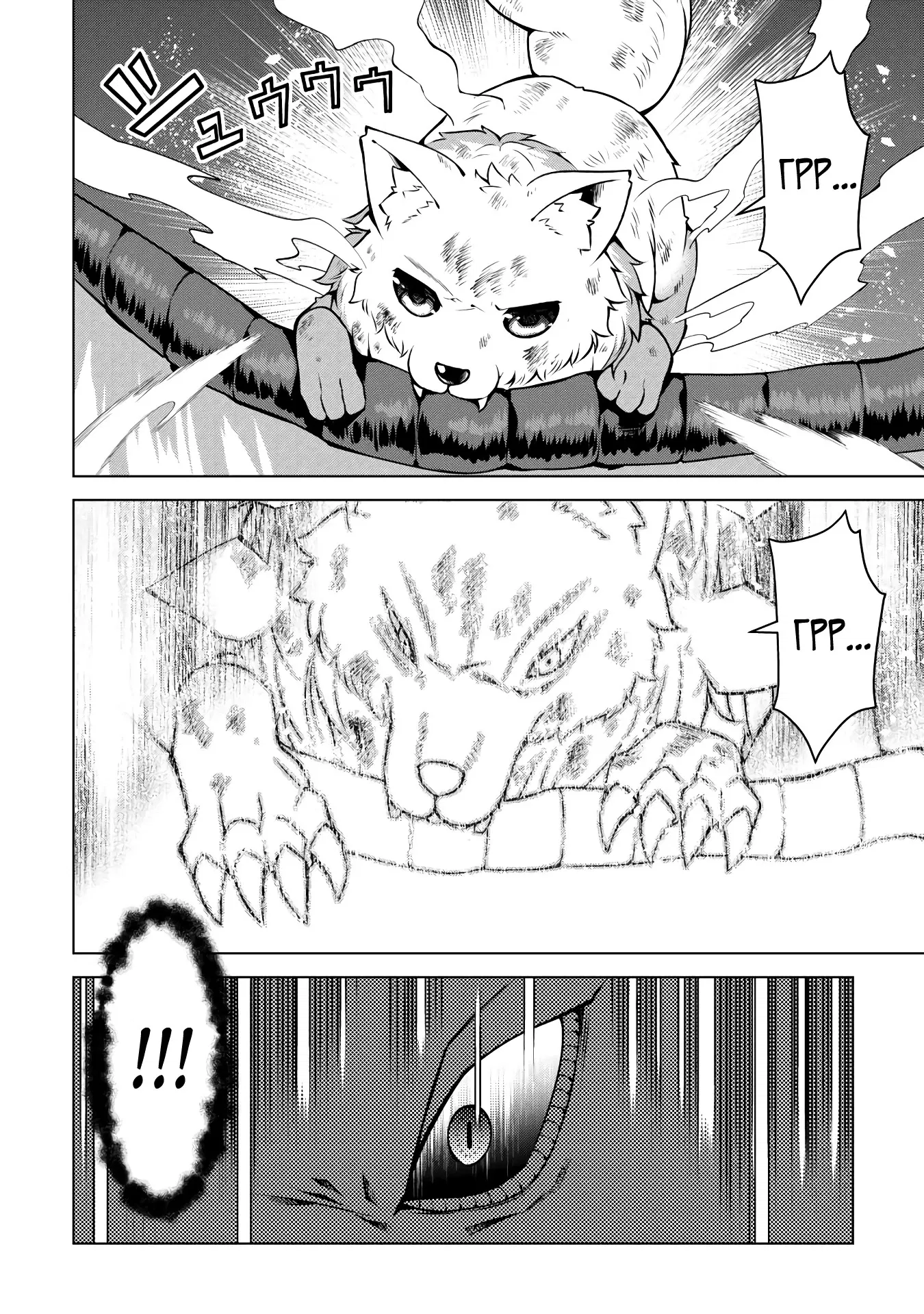 Манга Алхимик с «неблагоприятными» навыками, исследующий пограничье - Глава 27.3 Страница 8