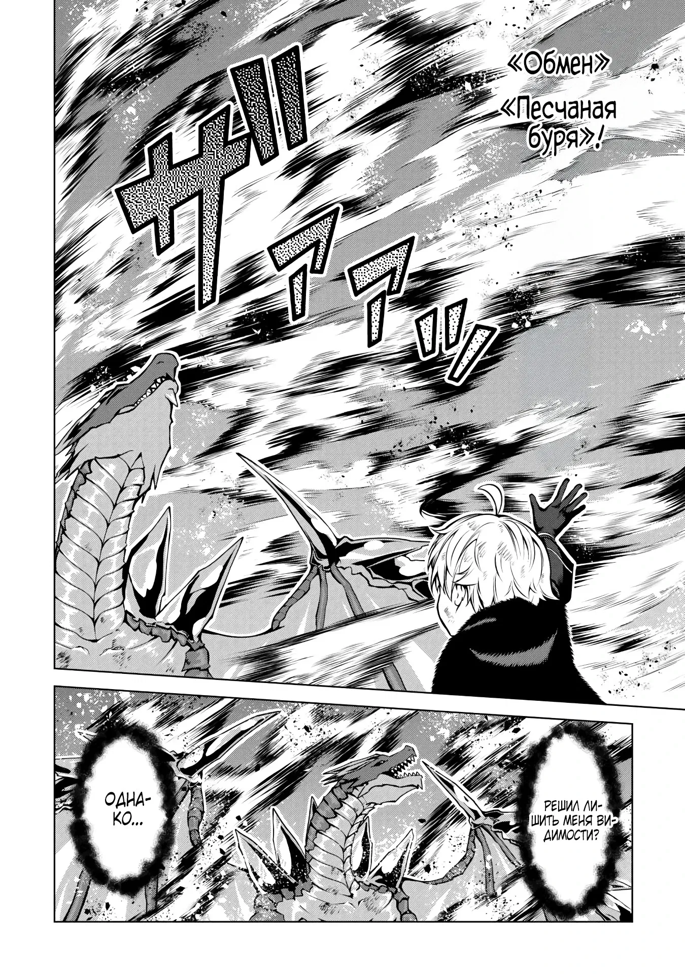 Манга Алхимик с «неблагоприятными» навыками, исследующий пограничье - Глава 27.2 Страница 8