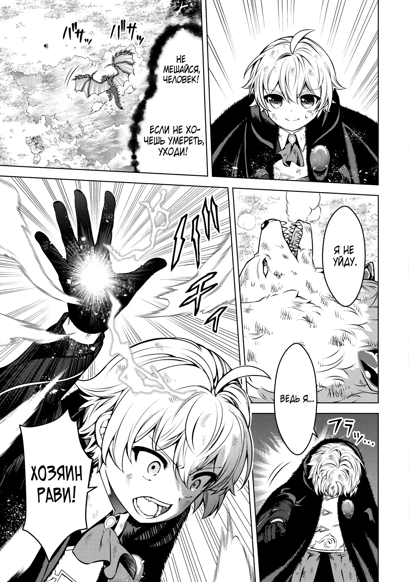 Манга Алхимик с «неблагоприятными» навыками, исследующий пограничье - Глава 27.2 Страница 7