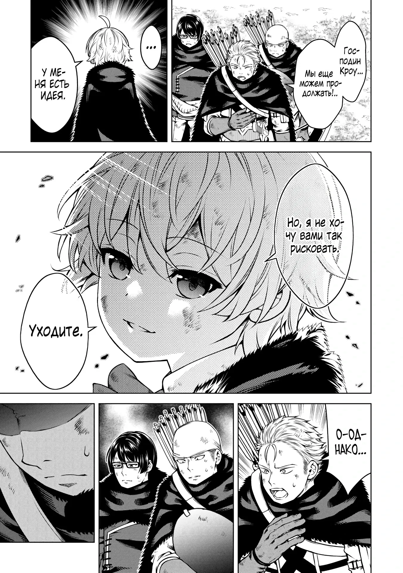 Манга Алхимик с «неблагоприятными» навыками, исследующий пограничье - Глава 27.2 Страница 3