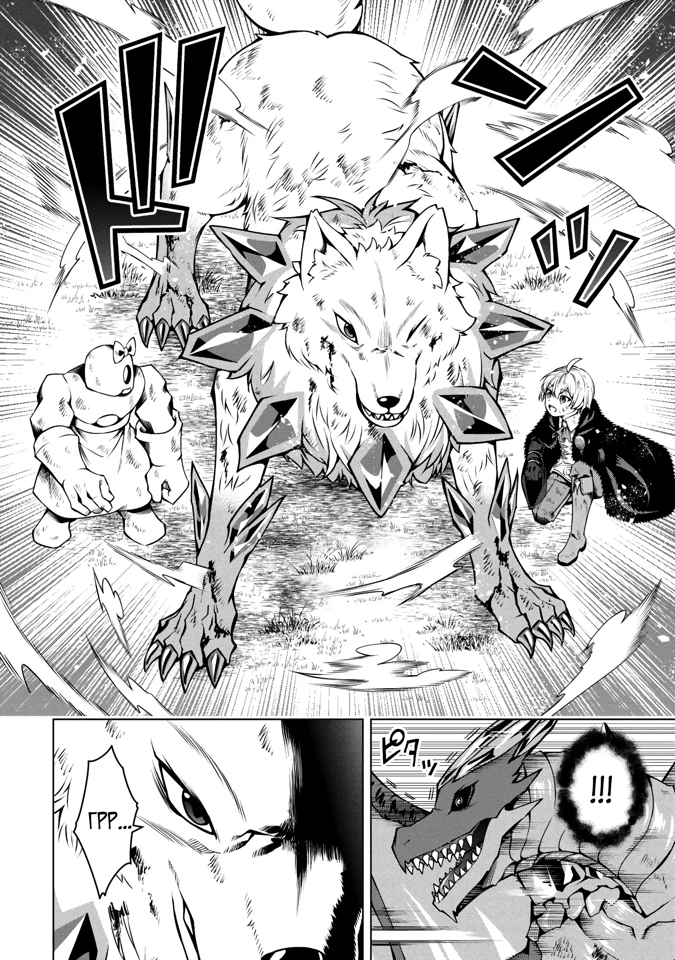 Манга Алхимик с «неблагоприятными» навыками, исследующий пограничье - Глава 27.1 Страница 11