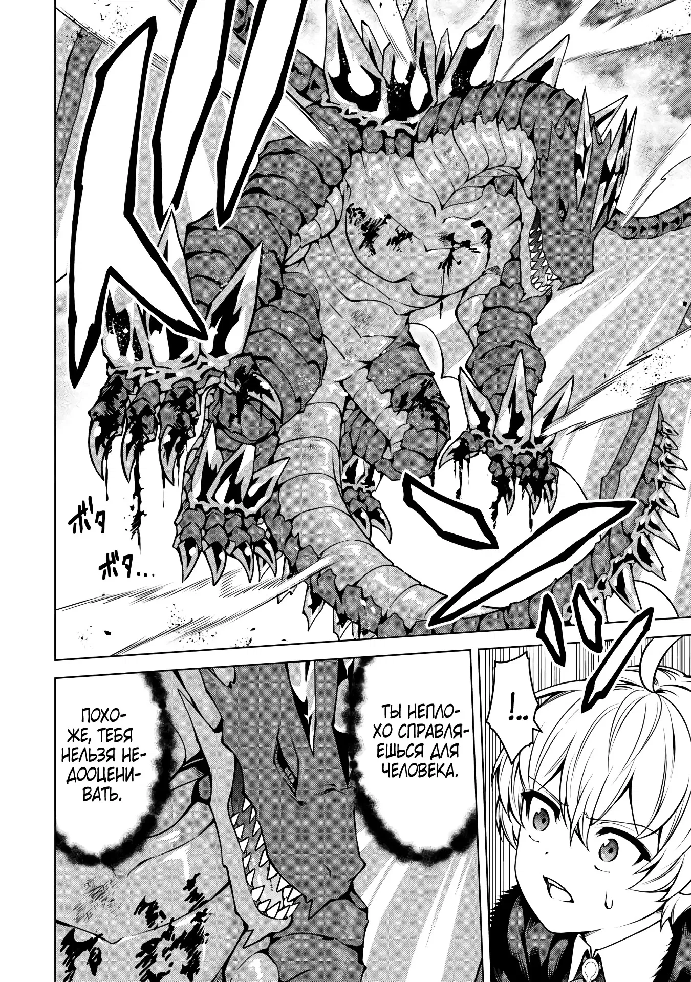 Манга Алхимик с «неблагоприятными» навыками, исследующий пограничье - Глава 27.1 Страница 4