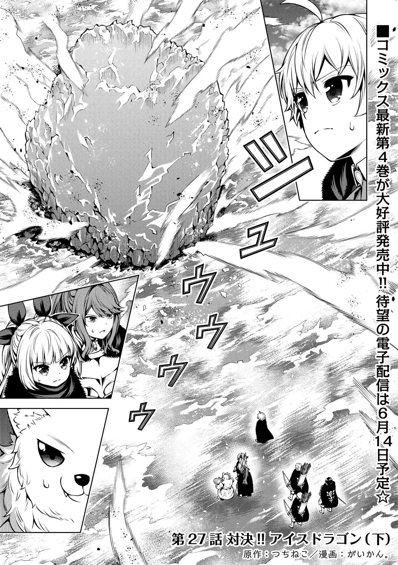 Манга Алхимик с «неблагоприятными» навыками, исследующий пограничье - Глава 27.1 Страница 1