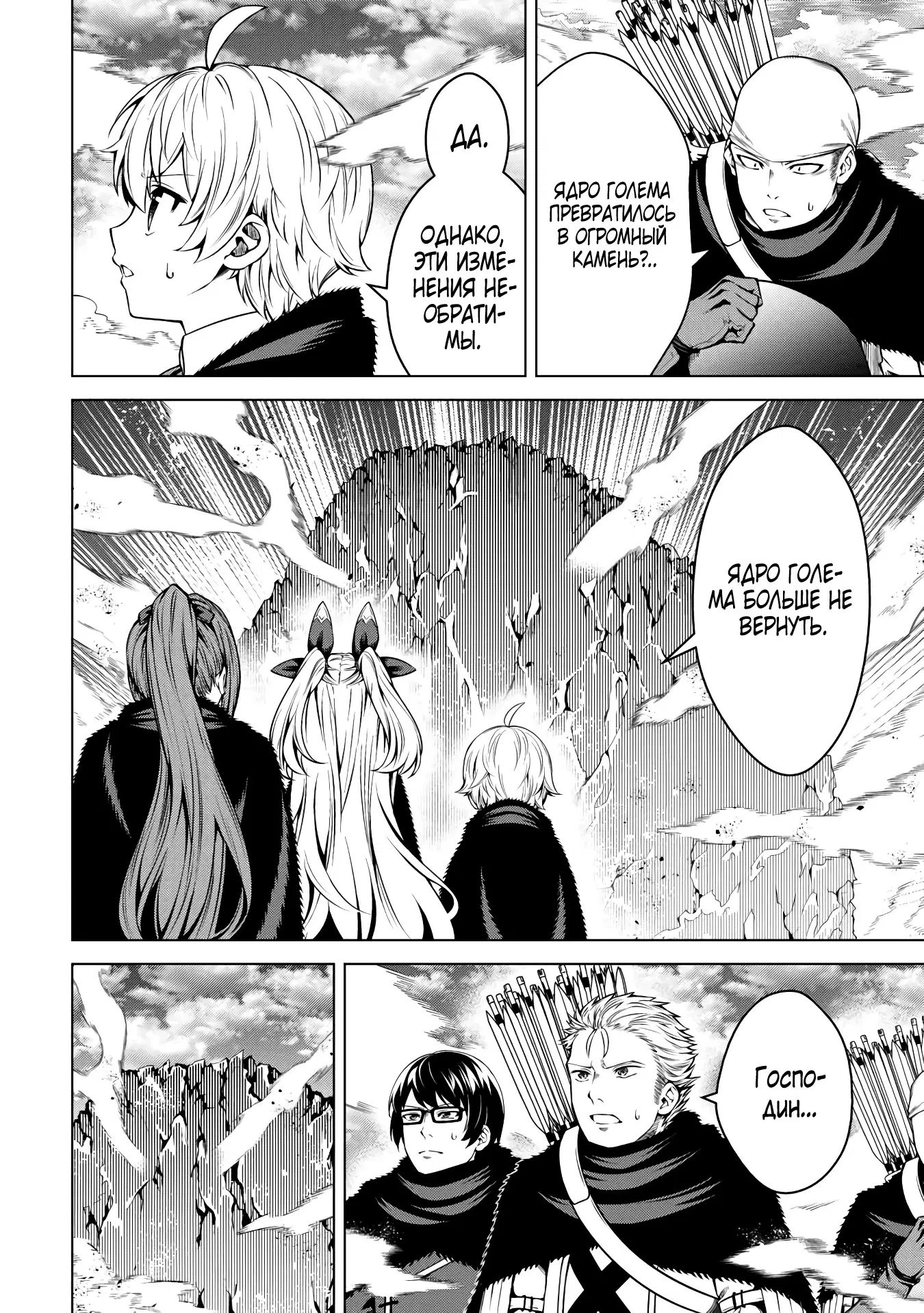 Манга Алхимик с «неблагоприятными» навыками, исследующий пограничье - Глава 27.1 Страница 2