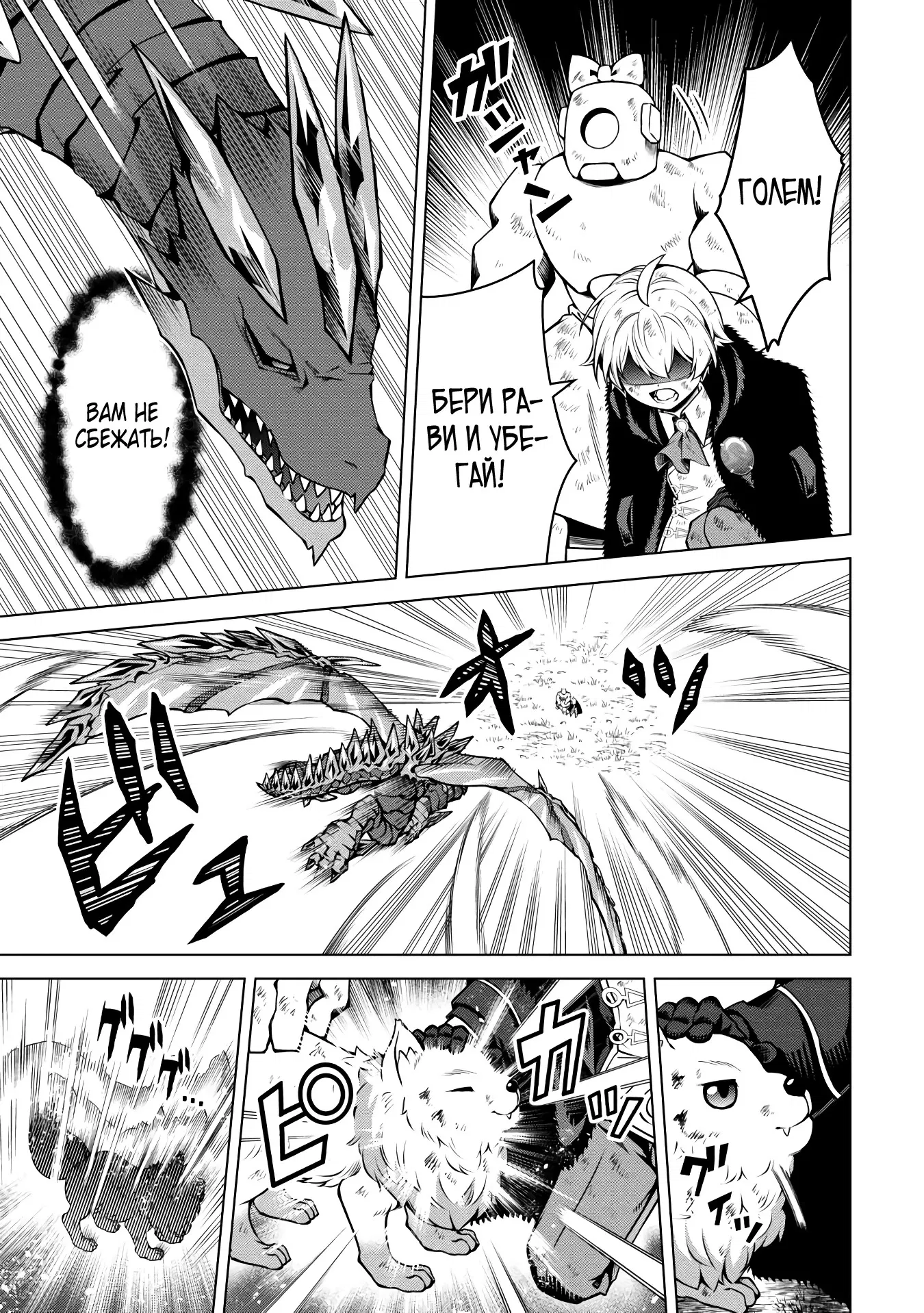 Манга Алхимик с «неблагоприятными» навыками, исследующий пограничье - Глава 27.1 Страница 10