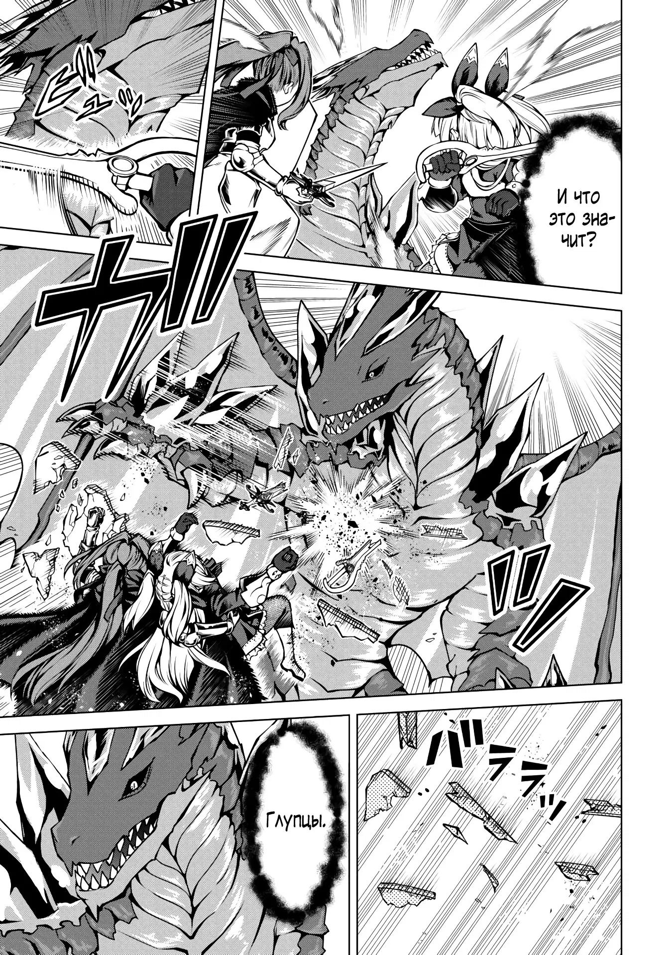 Манга Алхимик с «неблагоприятными» навыками, исследующий пограничье - Глава 26.3 Страница 6