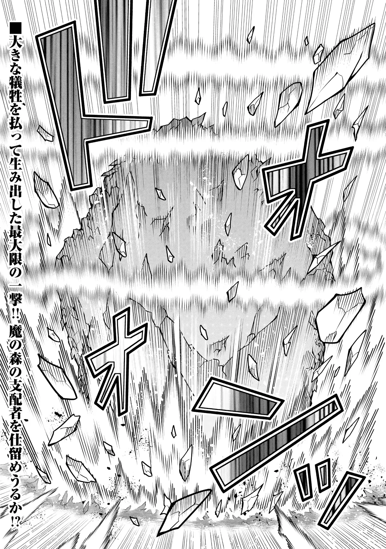 Манга Алхимик с «неблагоприятными» навыками, исследующий пограничье - Глава 26.3 Страница 12