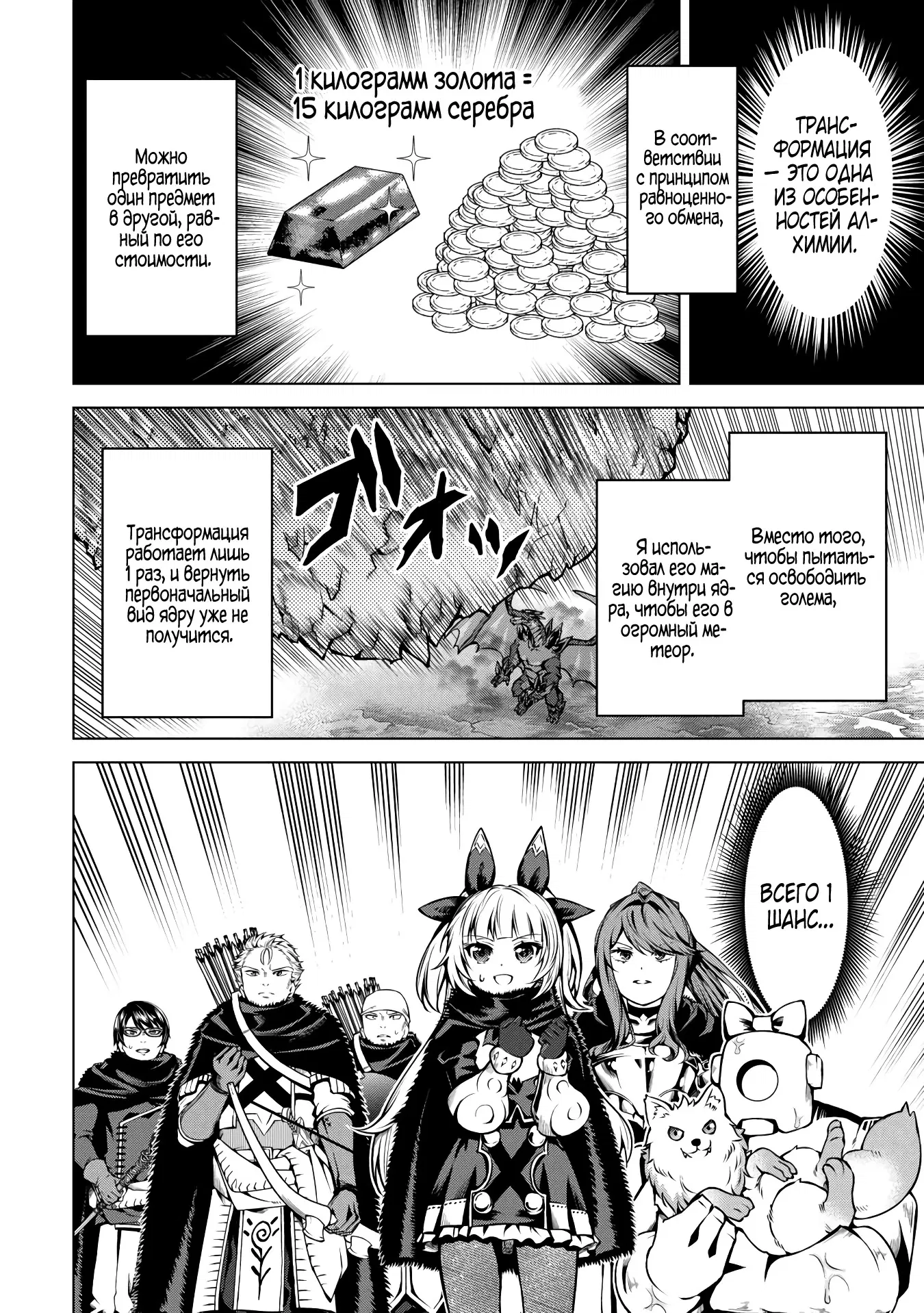 Манга Алхимик с «неблагоприятными» навыками, исследующий пограничье - Глава 26.3 Страница 10