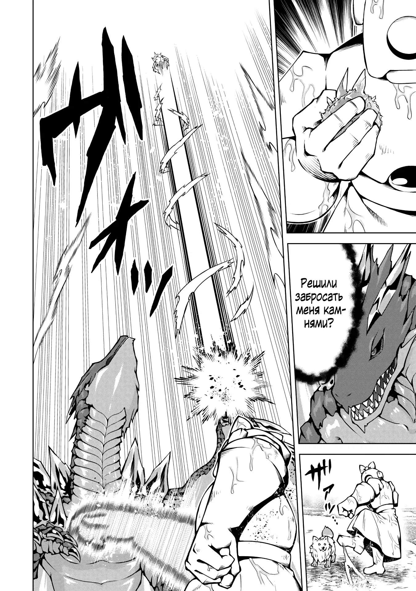 Манга Алхимик с «неблагоприятными» навыками, исследующий пограничье - Глава 26.3 Страница 5