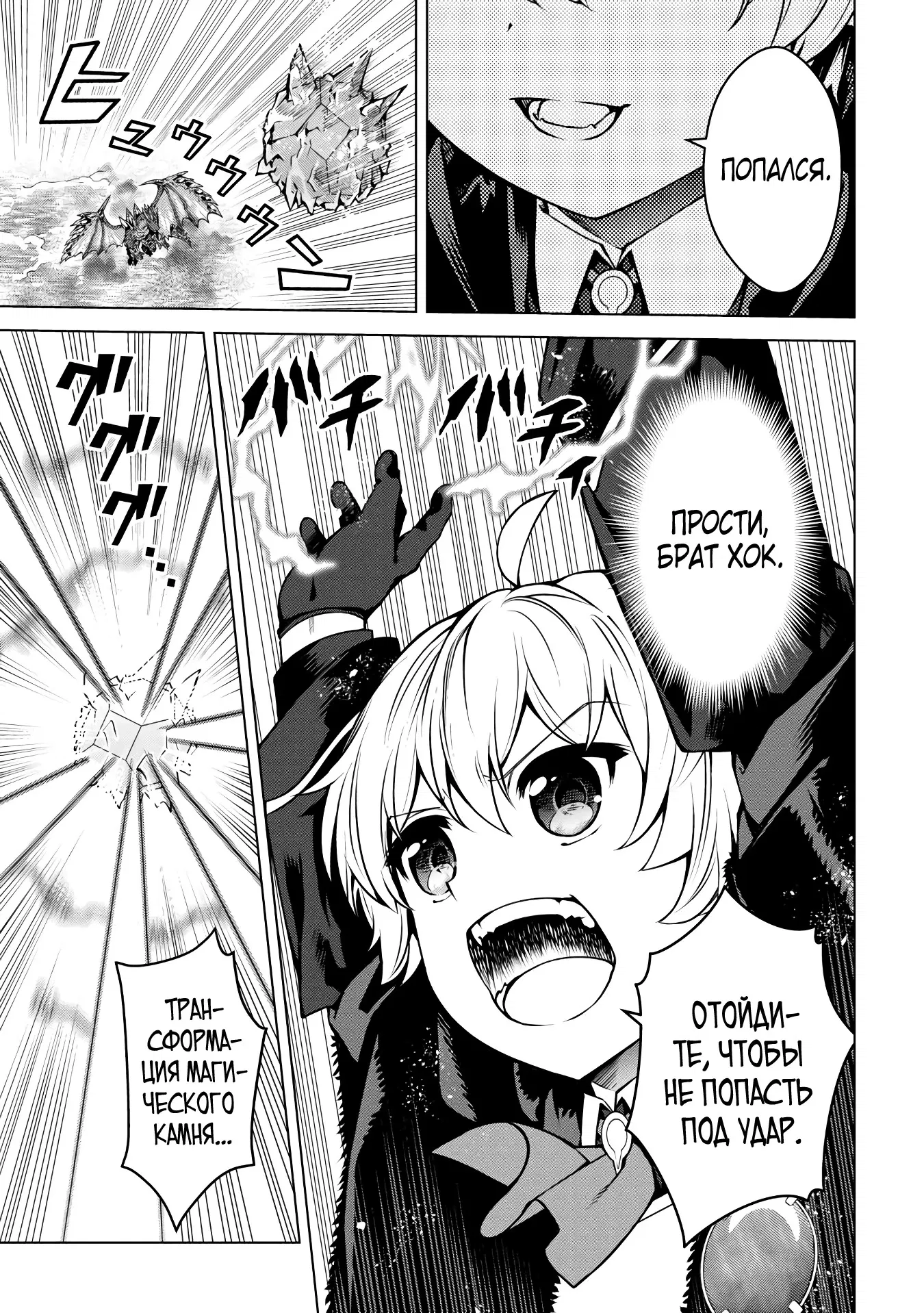 Манга Алхимик с «неблагоприятными» навыками, исследующий пограничье - Глава 26.3 Страница 8