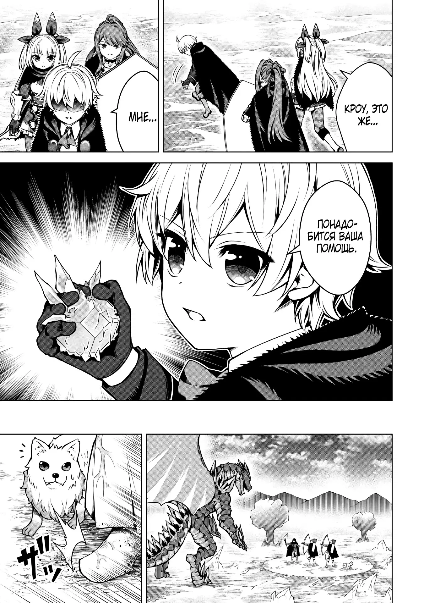 Манга Алхимик с «неблагоприятными» навыками, исследующий пограничье - Глава 26.3 Страница 4