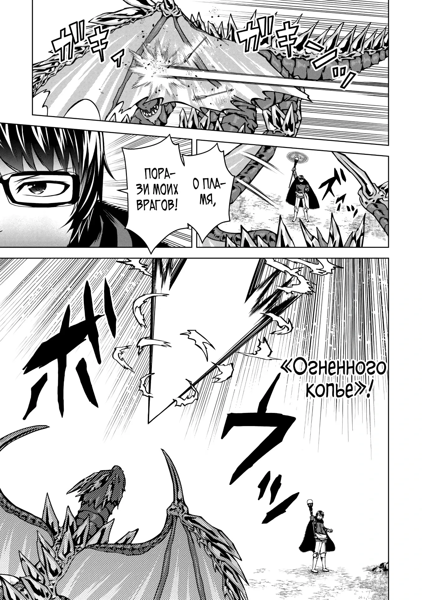 Манга Алхимик с «неблагоприятными» навыками, исследующий пограничье - Глава 26.2 Страница 5