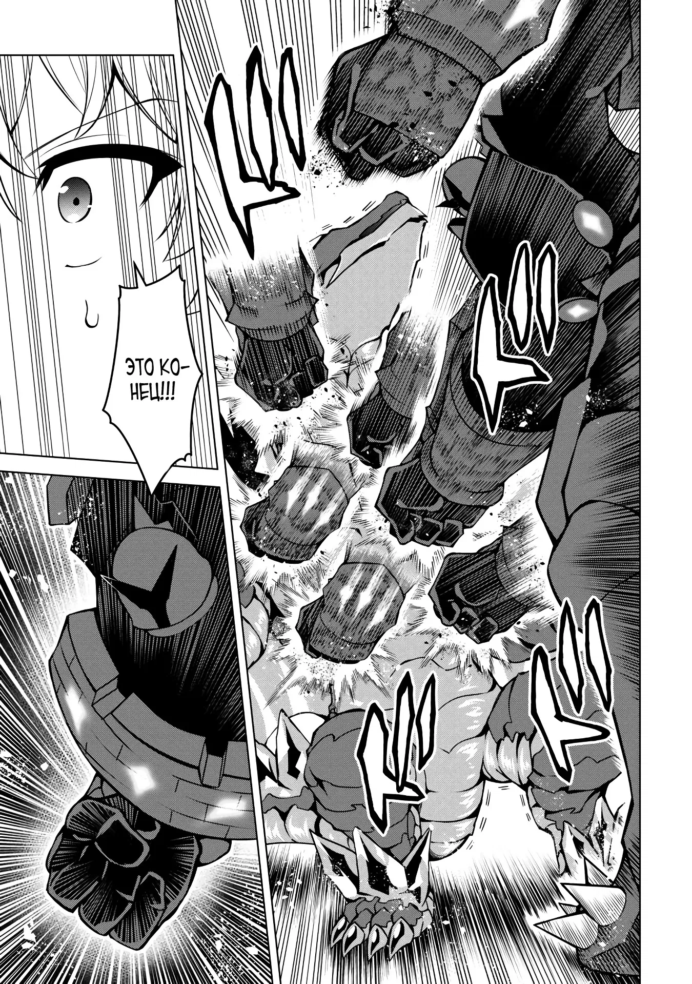 Манга Алхимик с «неблагоприятными» навыками, исследующий пограничье - Глава 26.2 Страница 9