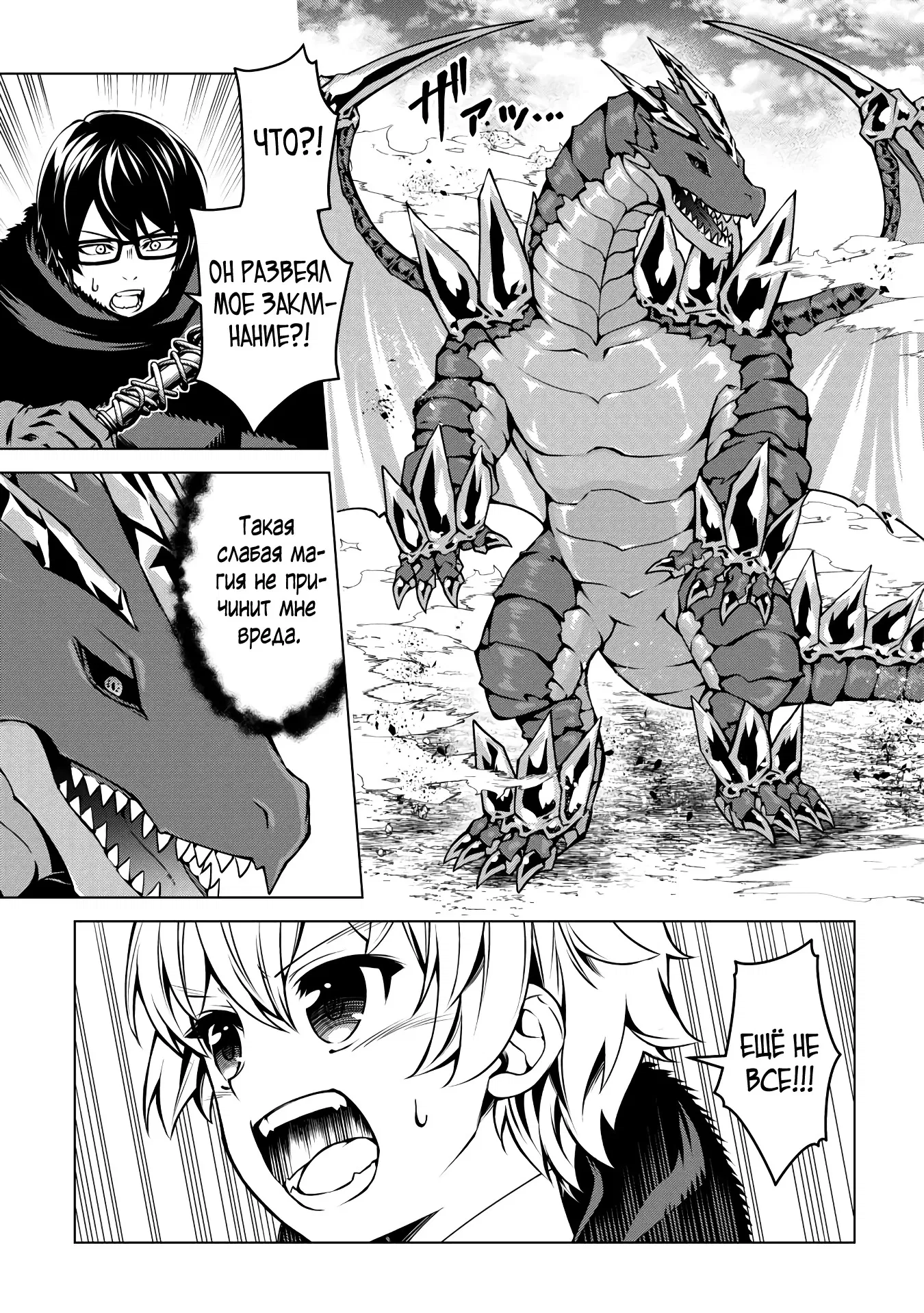 Манга Алхимик с «неблагоприятными» навыками, исследующий пограничье - Глава 26.2 Страница 7