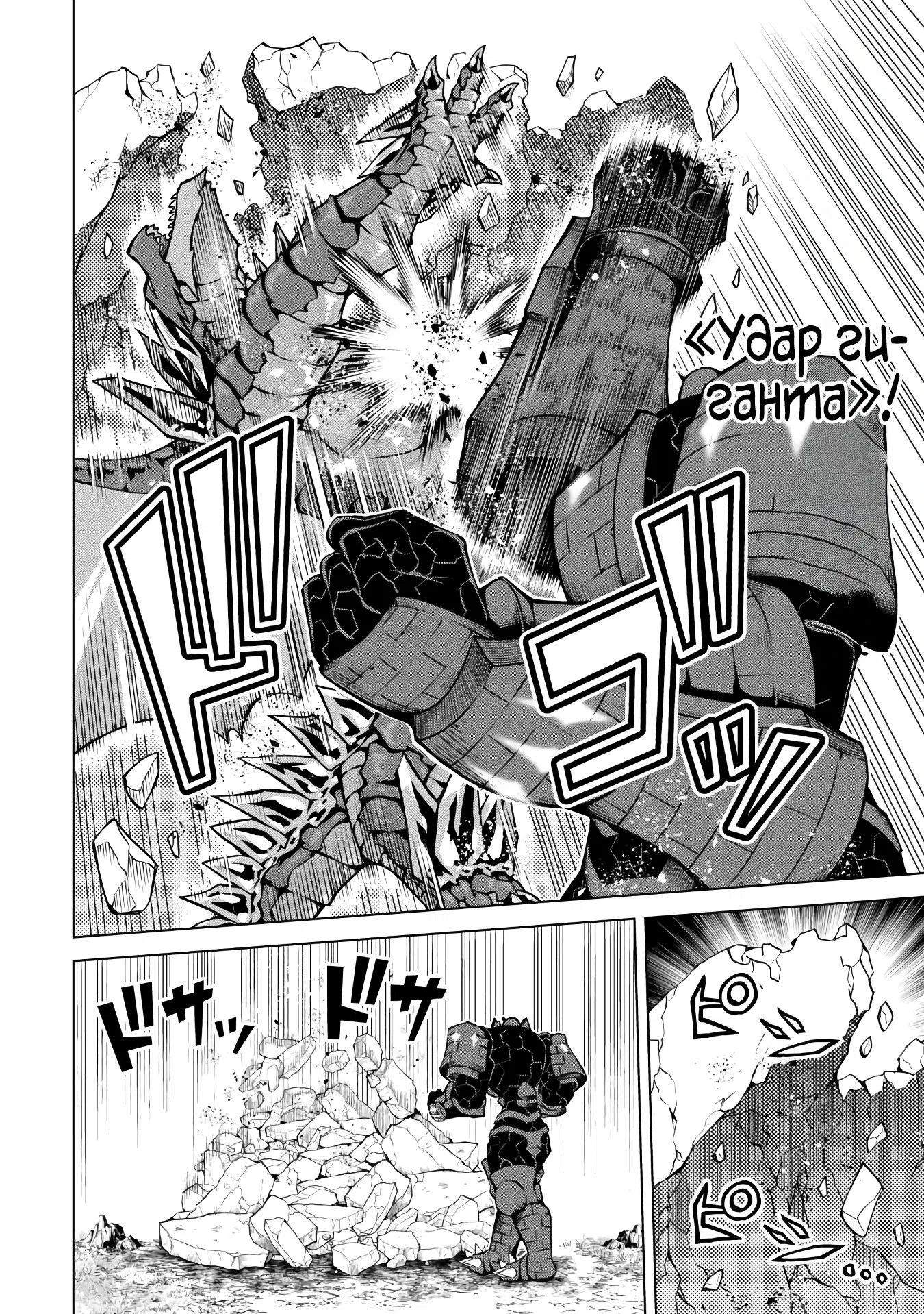 Манга Алхимик с «неблагоприятными» навыками, исследующий пограничье - Глава 26.2 Страница 10