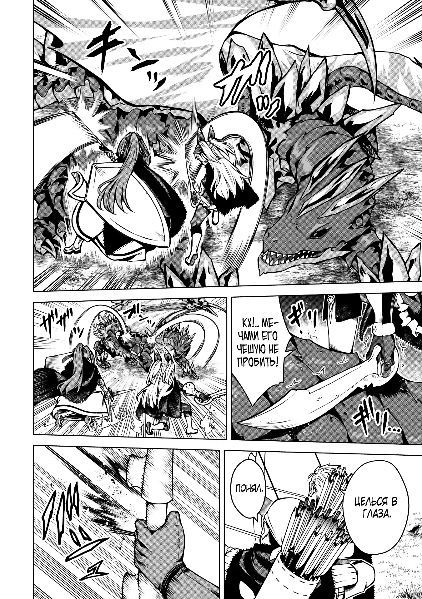 Манга Алхимик с «неблагоприятными» навыками, исследующий пограничье - Глава 26.2 Страница 4