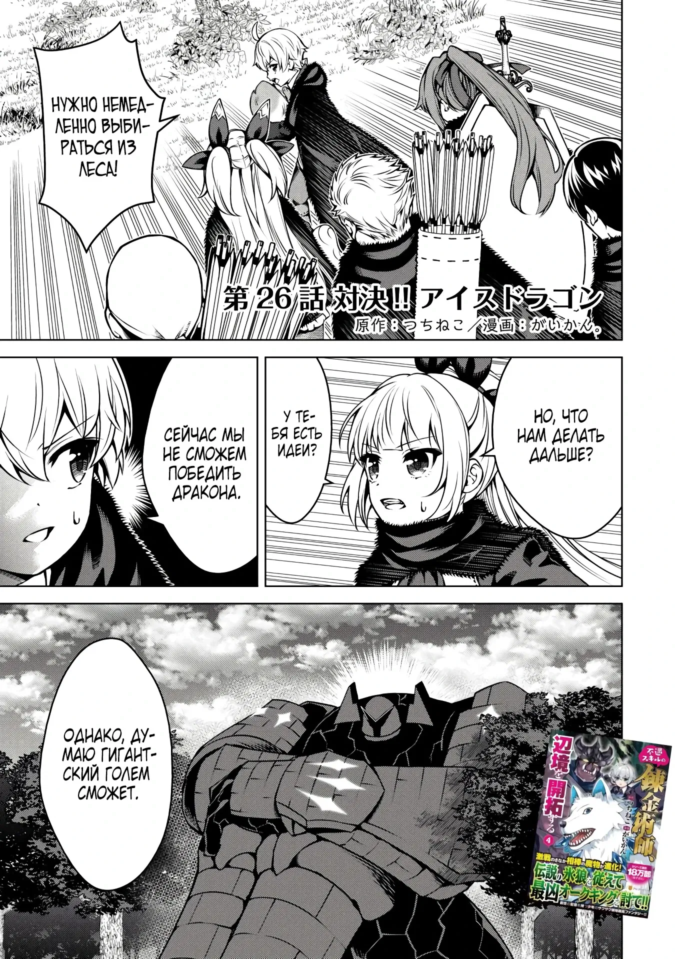 Манга Алхимик с «неблагоприятными» навыками, исследующий пограничье - Глава 26.1 Страница 1