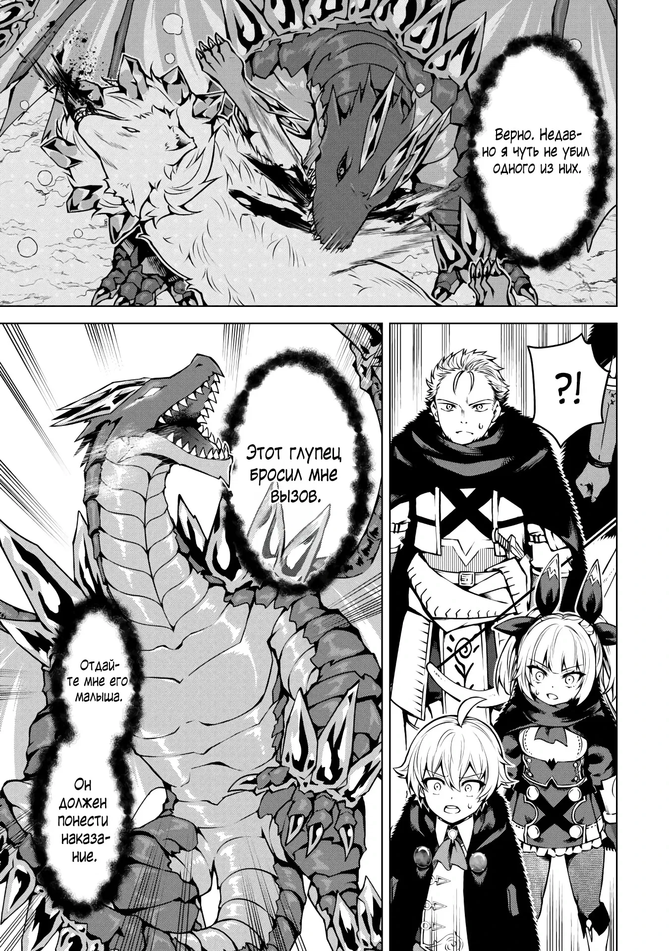 Манга Алхимик с «неблагоприятными» навыками, исследующий пограничье - Глава 26.1 Страница 7