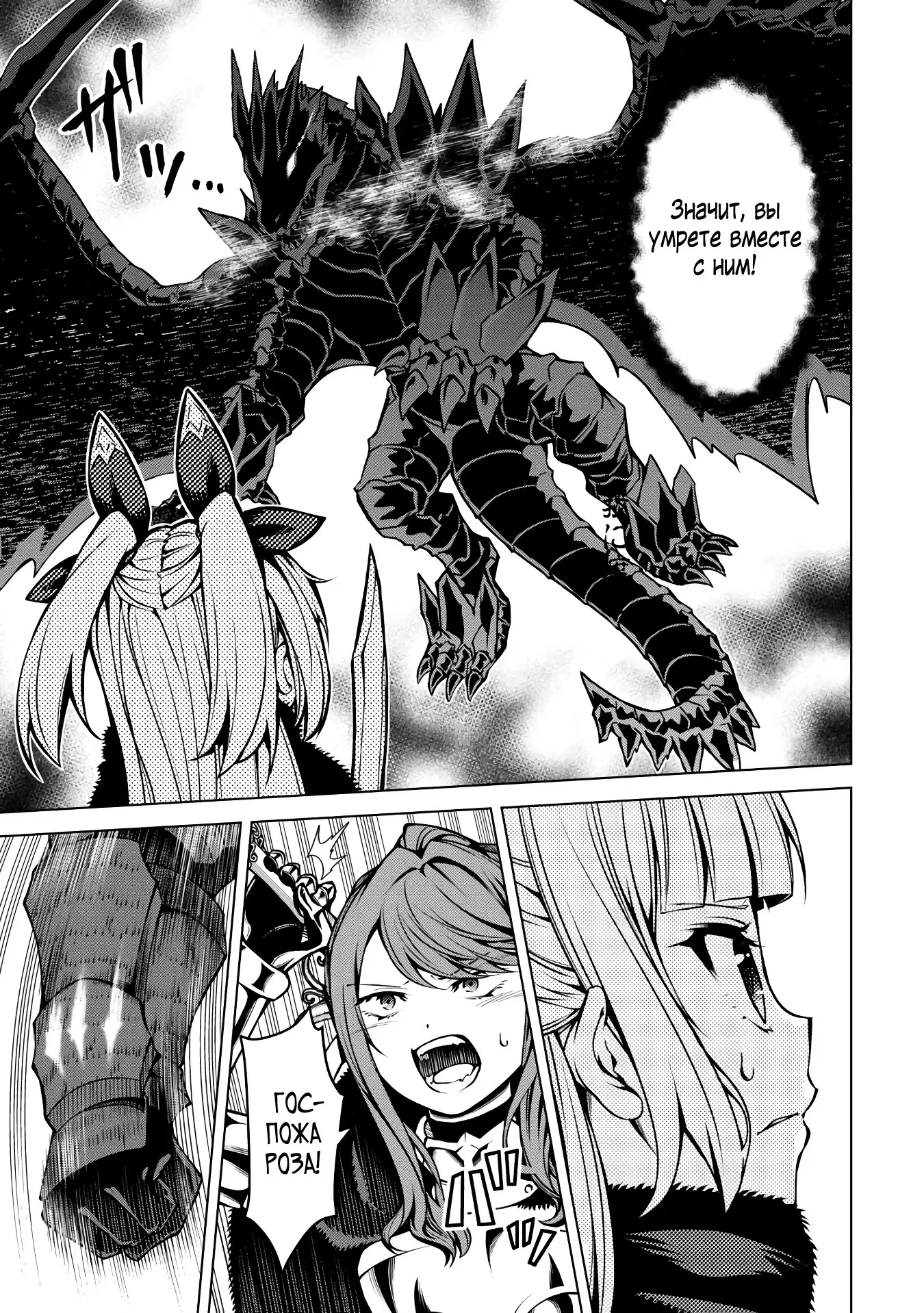 Манга Алхимик с «неблагоприятными» навыками, исследующий пограничье - Глава 26.1 Страница 9