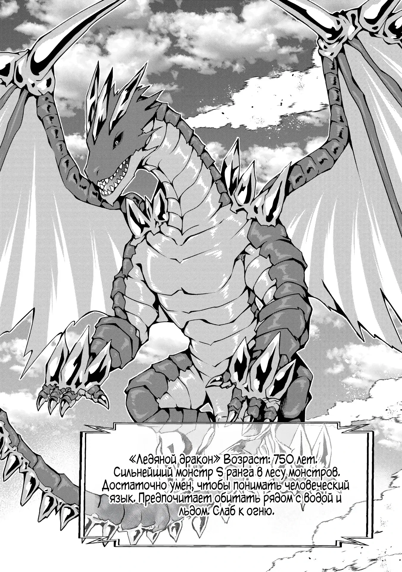 Манга Алхимик с «неблагоприятными» навыками, исследующий пограничье - Глава 26.1 Страница 4