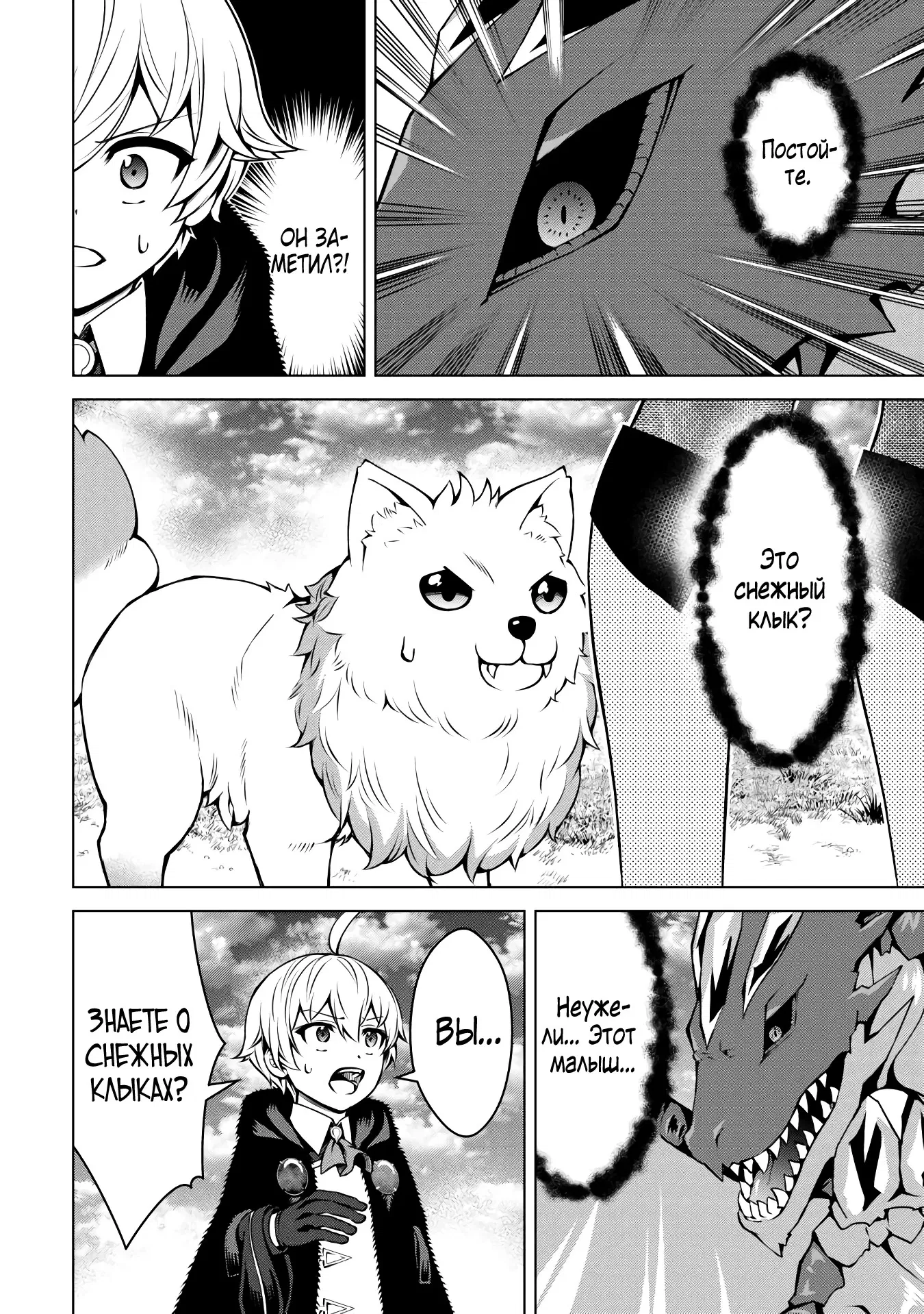 Манга Алхимик с «неблагоприятными» навыками, исследующий пограничье - Глава 26.1 Страница 6