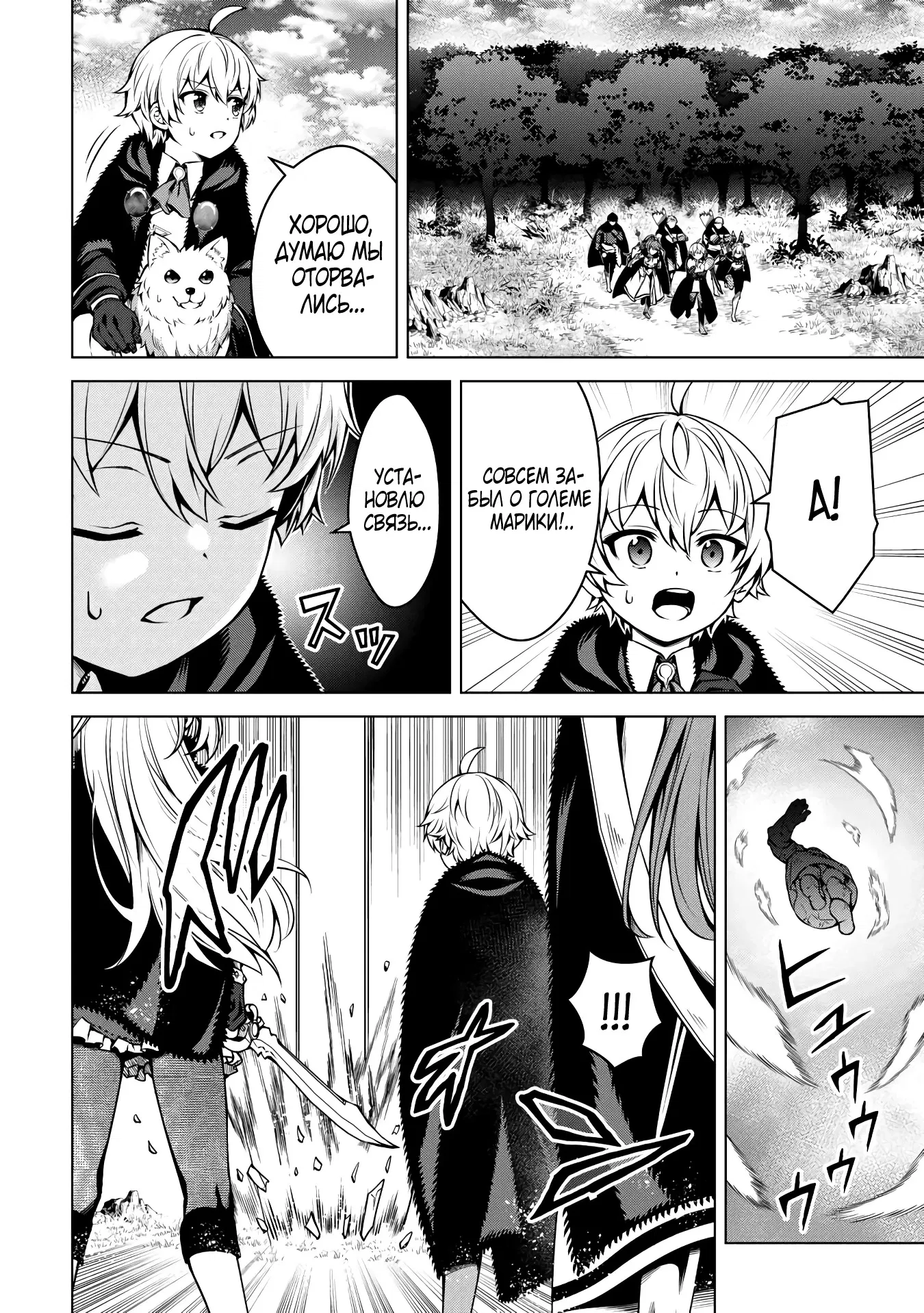 Манга Алхимик с «неблагоприятными» навыками, исследующий пограничье - Глава 26.1 Страница 2