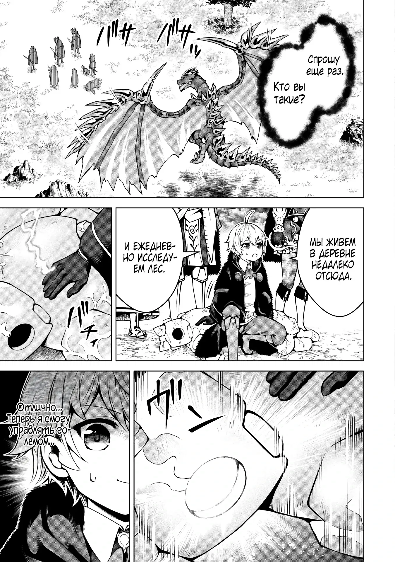 Манга Алхимик с «неблагоприятными» навыками, исследующий пограничье - Глава 26.1 Страница 5