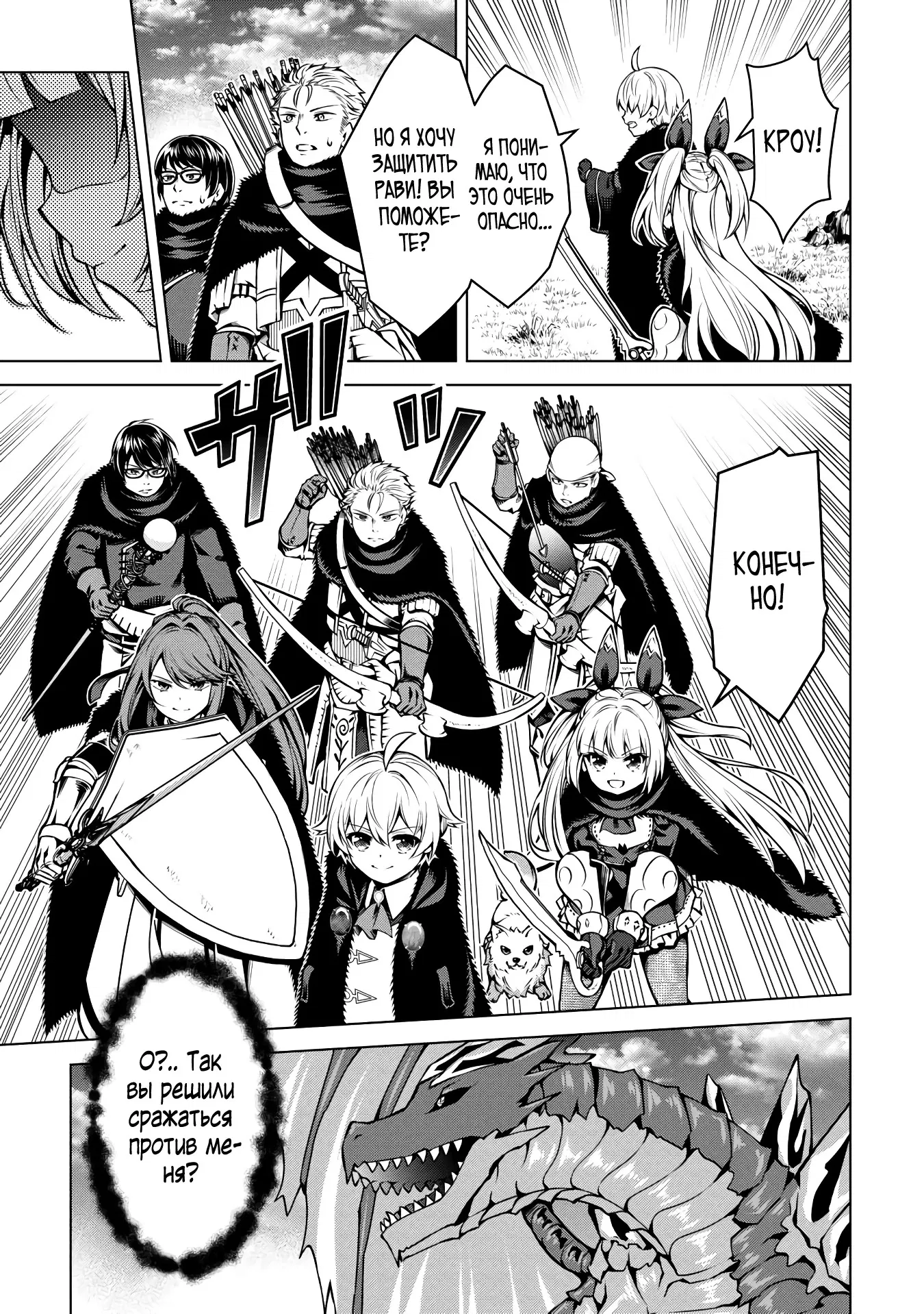 Манга Алхимик с «неблагоприятными» навыками, исследующий пограничье - Глава 26.1 Страница 11