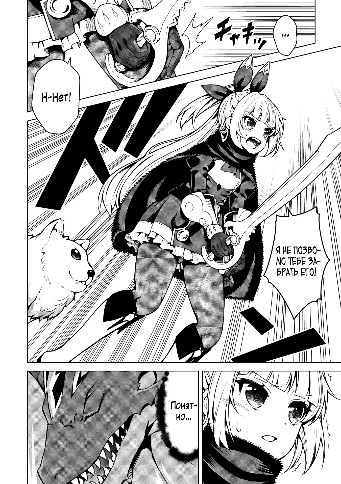 Манга Алхимик с «неблагоприятными» навыками, исследующий пограничье - Глава 26.1 Страница 8