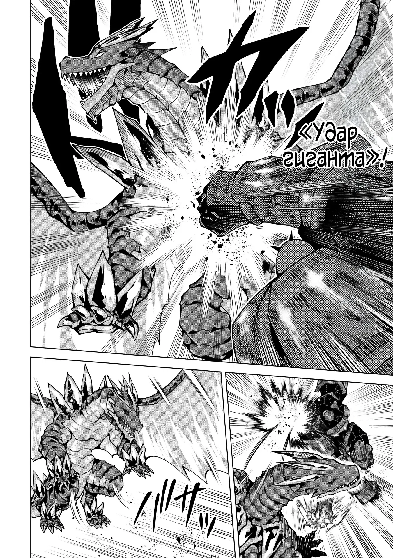 Манга Алхимик с «неблагоприятными» навыками, исследующий пограничье - Глава 26.1 Страница 10