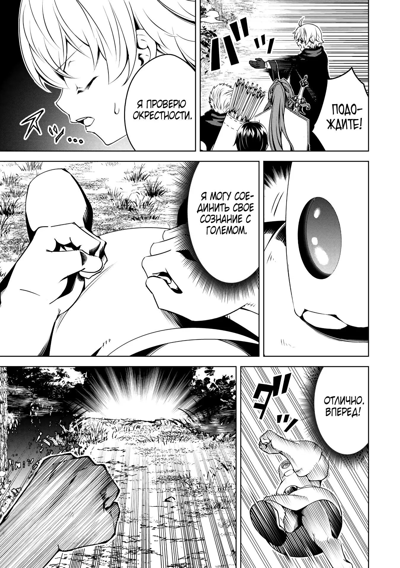 Манга Алхимик с «неблагоприятными» навыками, исследующий пограничье - Глава 25.2 Страница 3