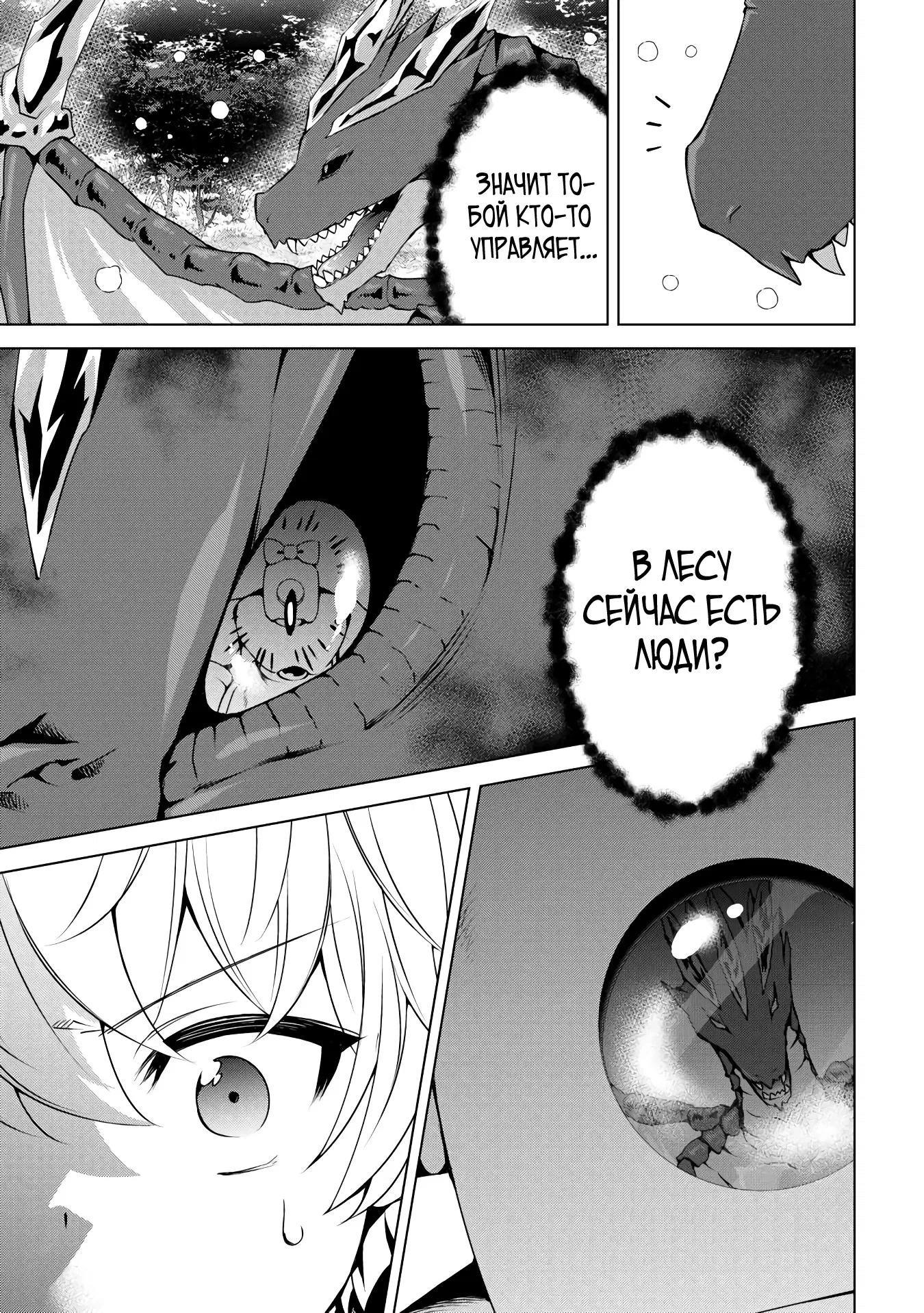 Манга Алхимик с «неблагоприятными» навыками, исследующий пограничье - Глава 25.2 Страница 8