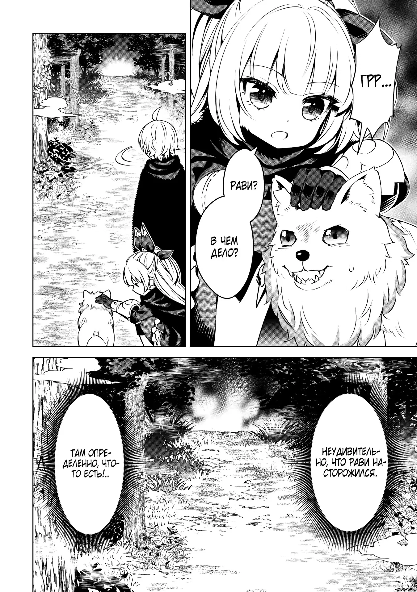 Манга Алхимик с «неблагоприятными» навыками, исследующий пограничье - Глава 25.2 Страница 2