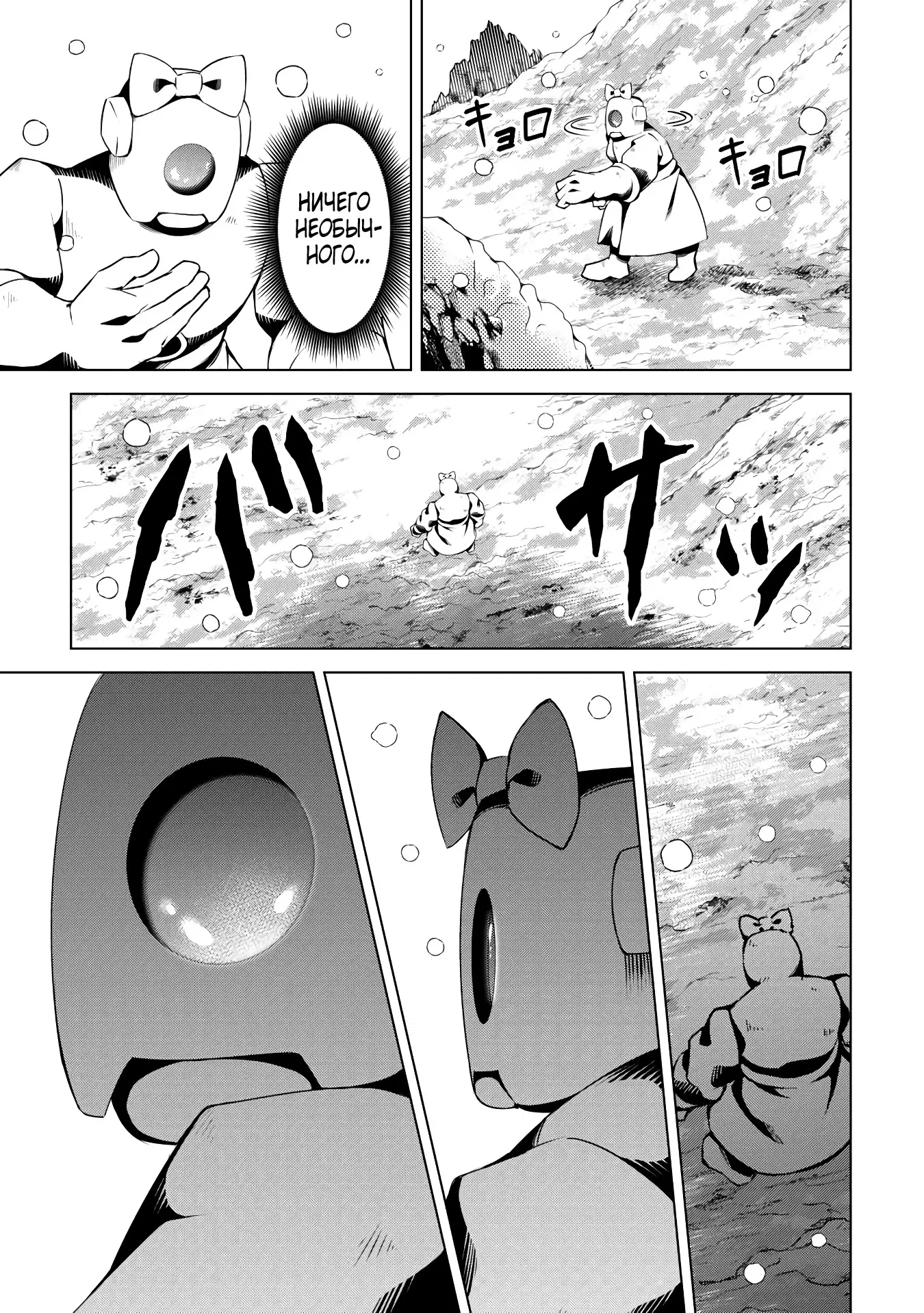 Манга Алхимик с «неблагоприятными» навыками, исследующий пограничье - Глава 25.2 Страница 5