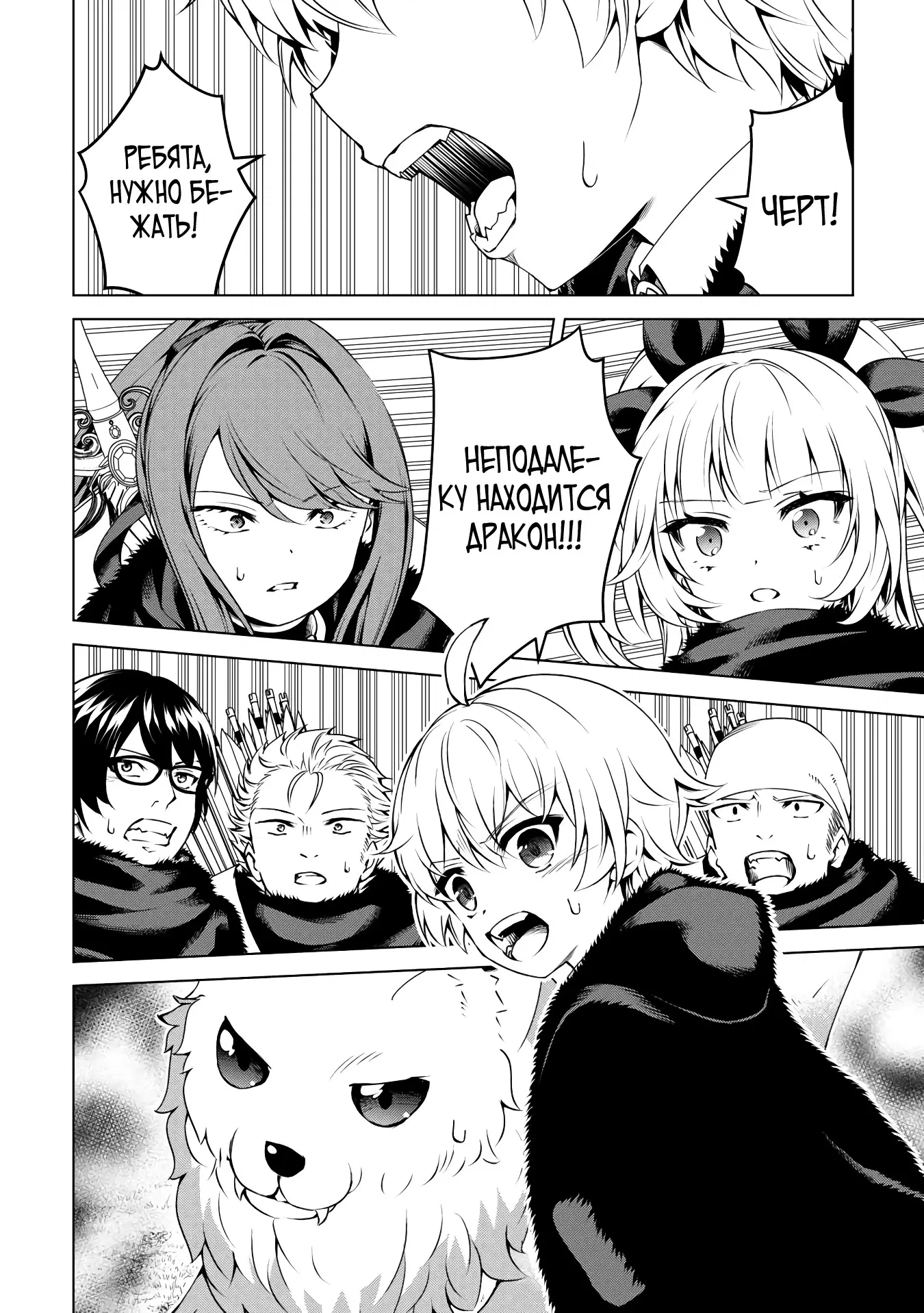 Манга Алхимик с «неблагоприятными» навыками, исследующий пограничье - Глава 25.2 Страница 9