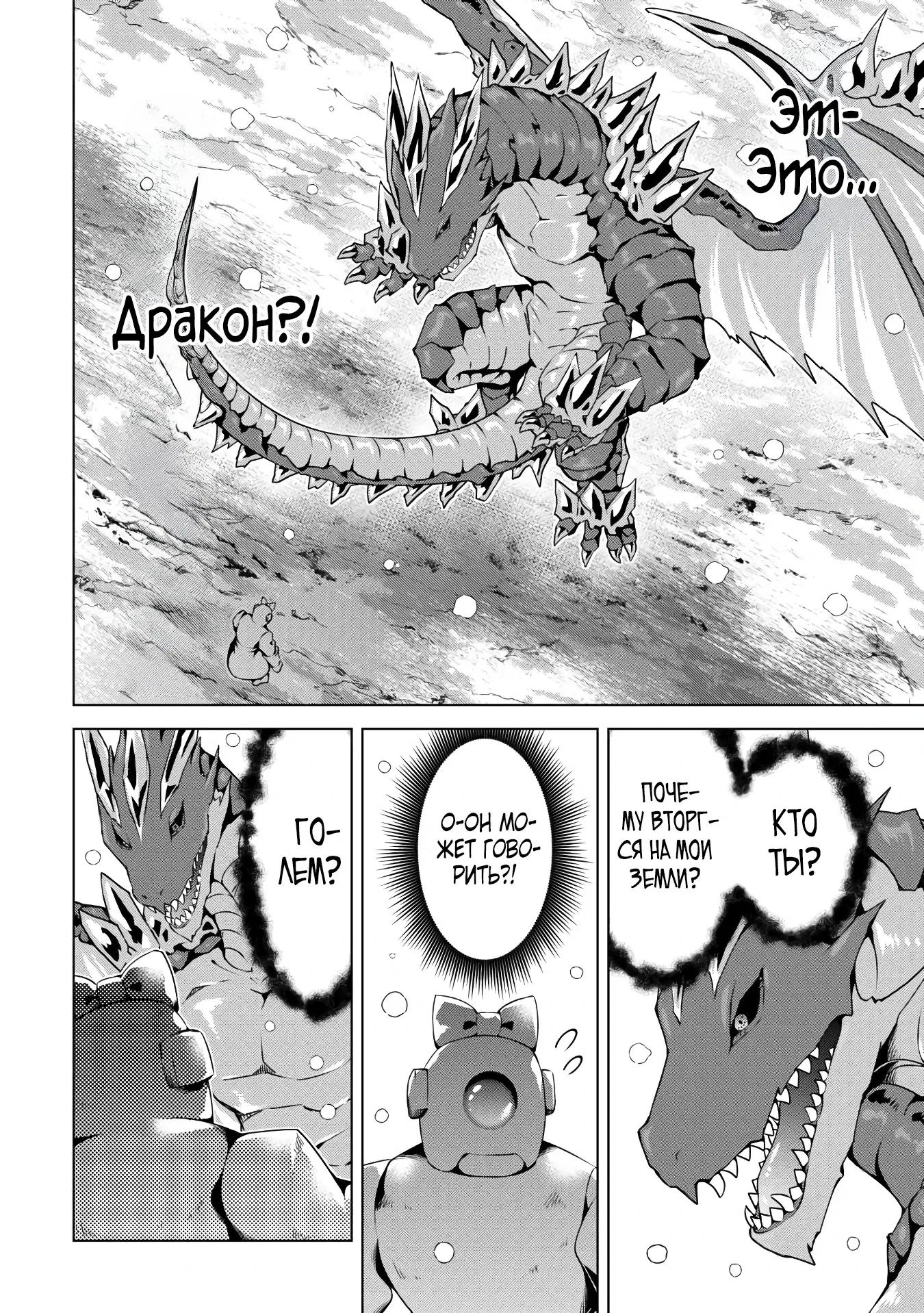 Манга Алхимик с «неблагоприятными» навыками, исследующий пограничье - Глава 25.2 Страница 7