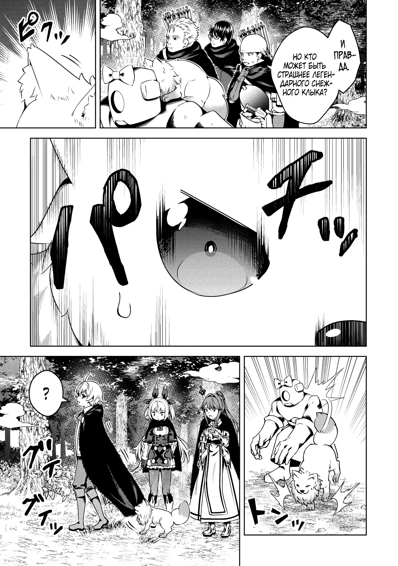 Манга Алхимик с «неблагоприятными» навыками, исследующий пограничье - Глава 25.2 Страница 1