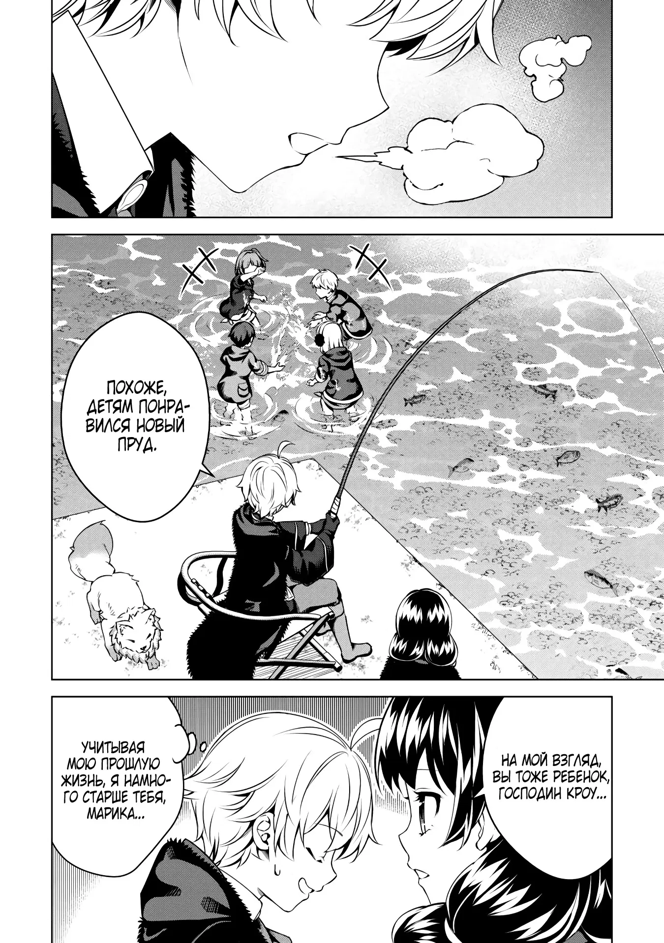 Манга Алхимик с «неблагоприятными» навыками, исследующий пограничье - Глава 25.1 Страница 2