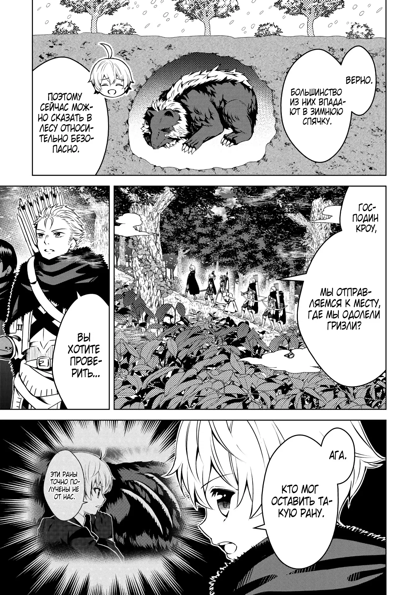 Манга Алхимик с «неблагоприятными» навыками, исследующий пограничье - Глава 25.1 Страница 9