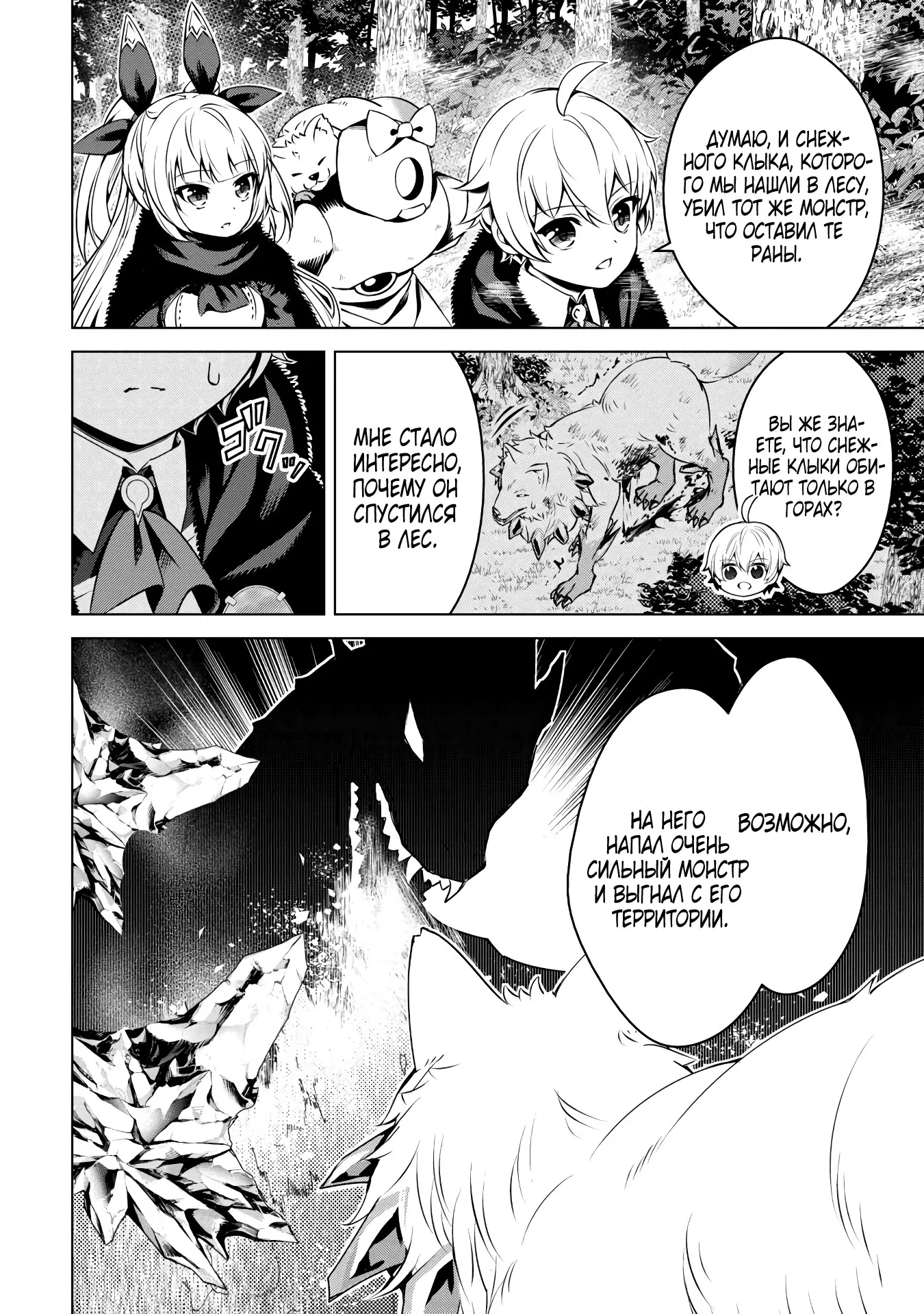 Манга Алхимик с «неблагоприятными» навыками, исследующий пограничье - Глава 25.1 Страница 10